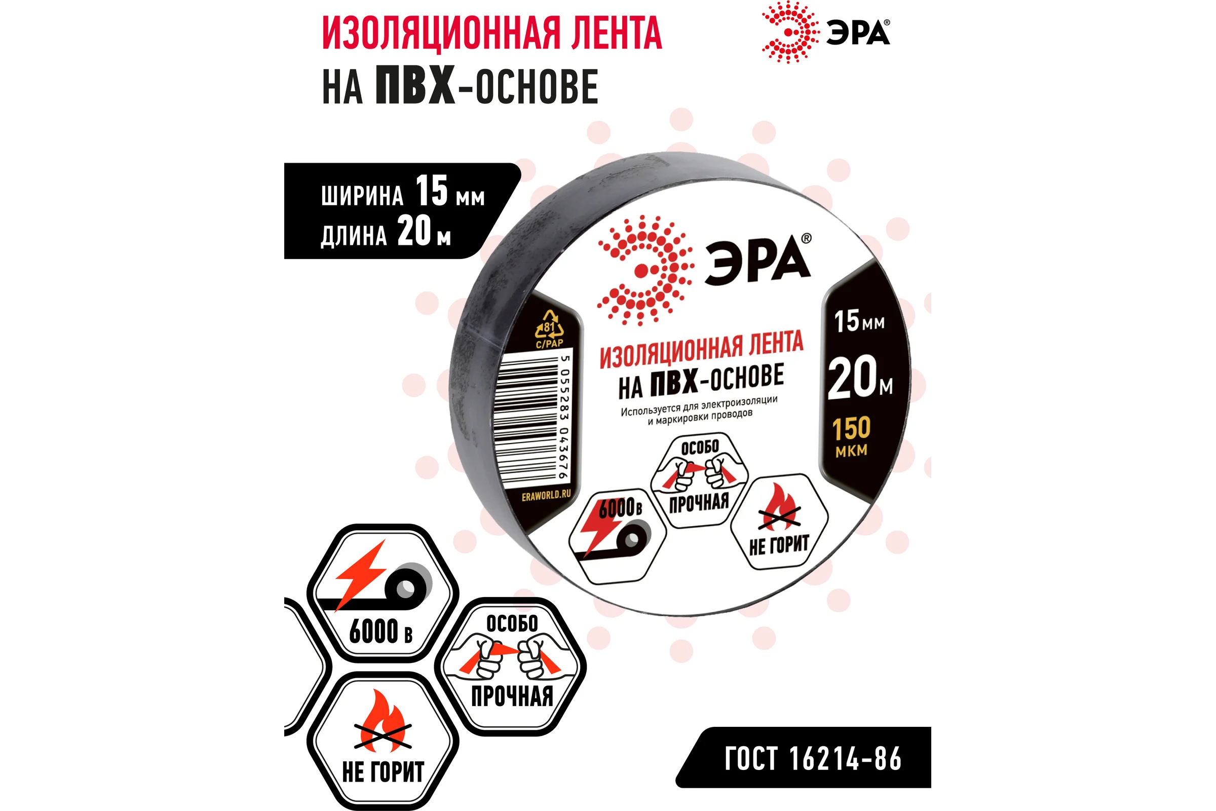 ПВХ-изолента ЭРА 15ммх20м черная C0036552