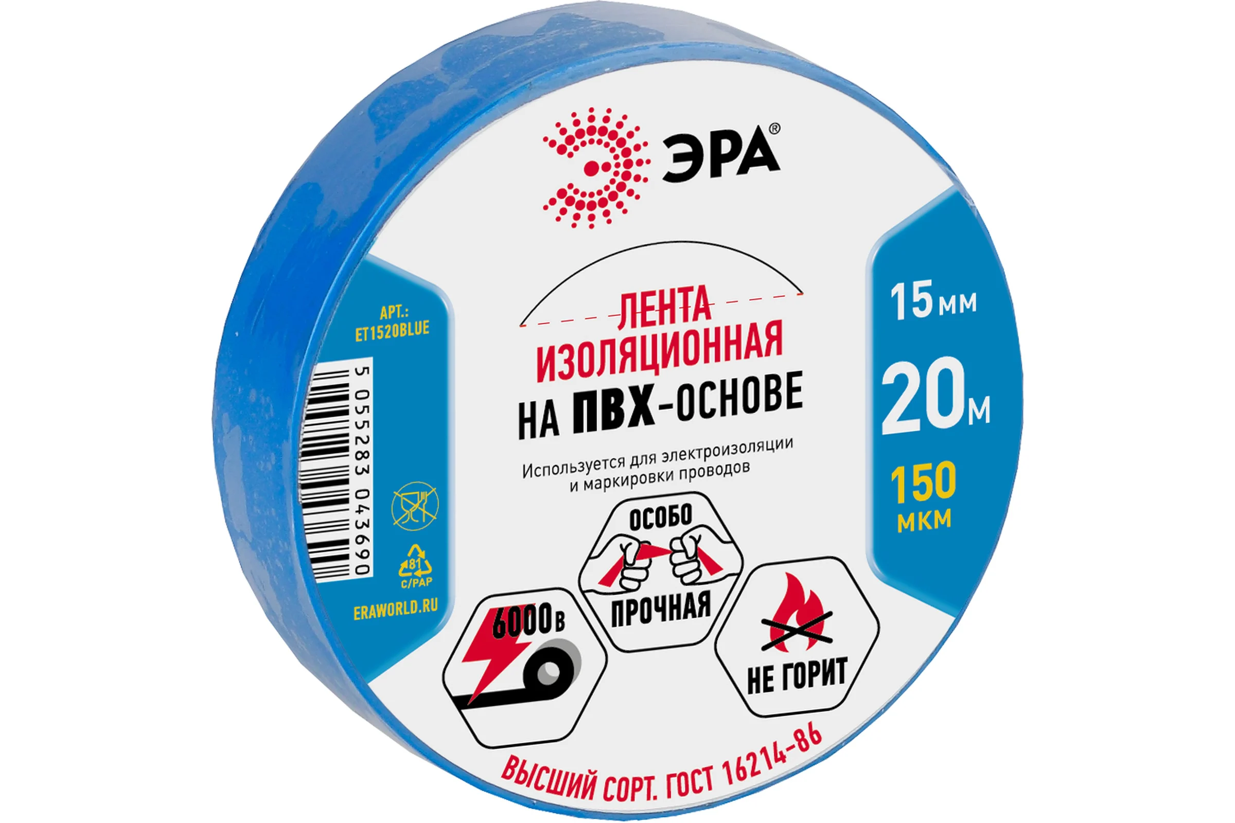 ПВХ-изолента ЭРА 15ммх20м синяя C0036551
