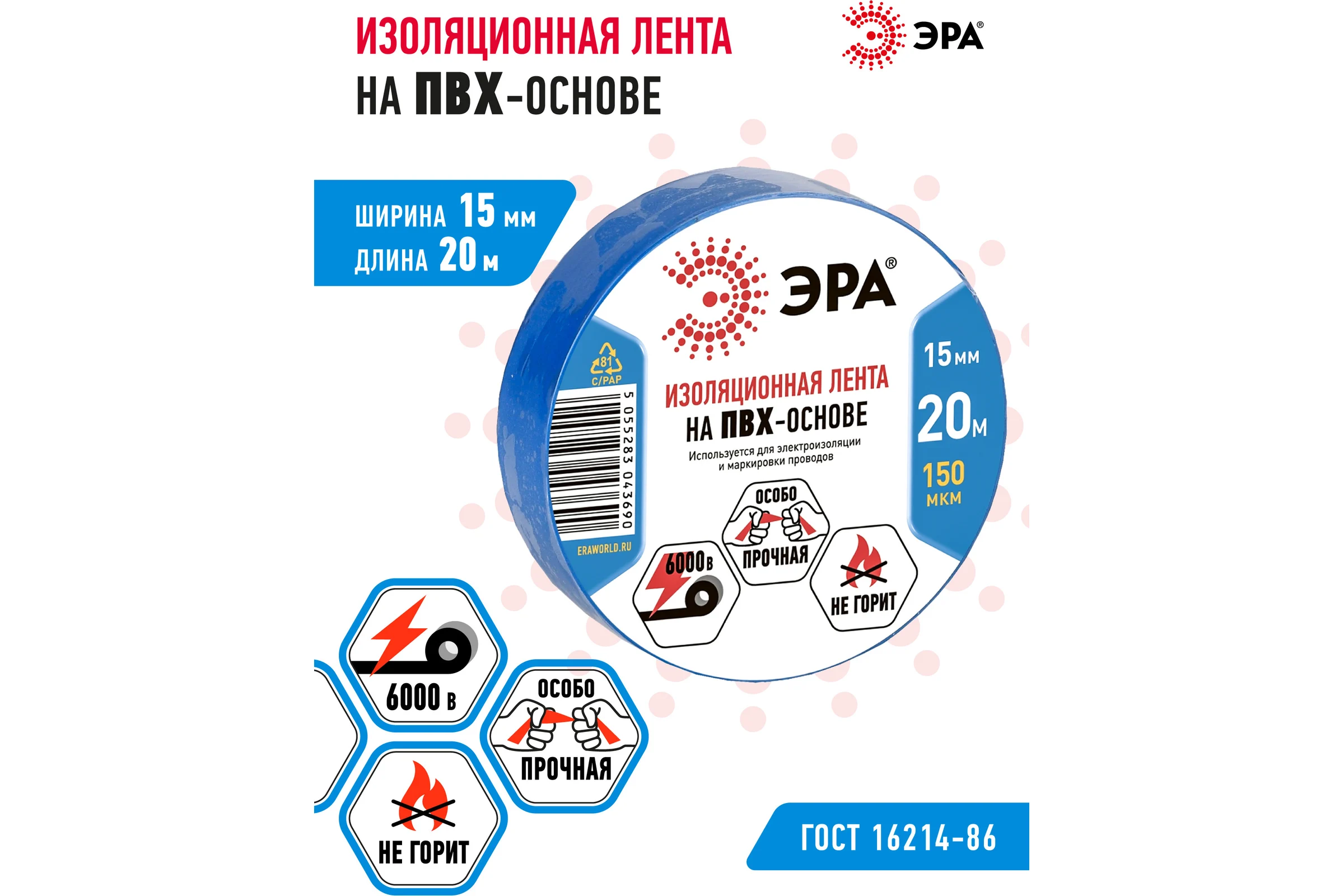ПВХ-изолента ЭРА 15ммх20м синяя C0036551