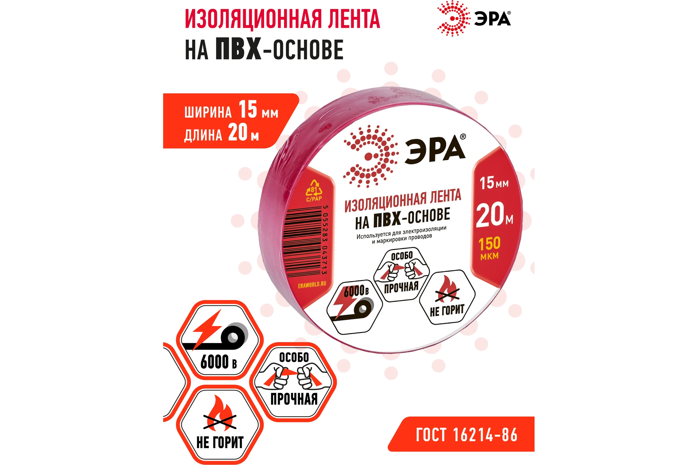 ПВХ-изолента ЭРА 15ммх20м красная C0036550