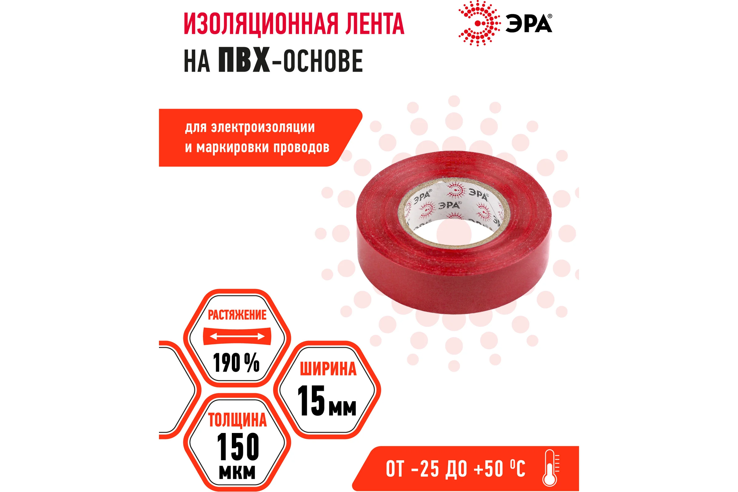 ПВХ-изолента ЭРА 15ммх20м красная C0036550
