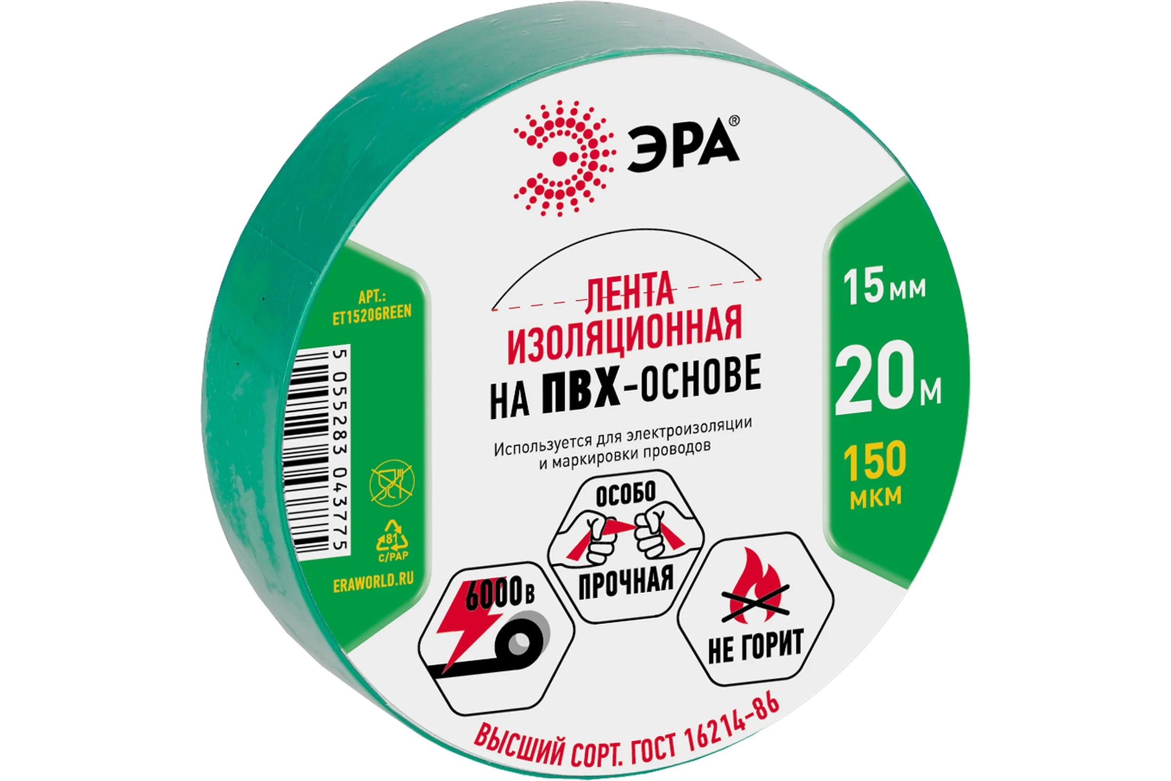 ПВХ-изолента ЭРА 15ммх20м зеленая C0036549