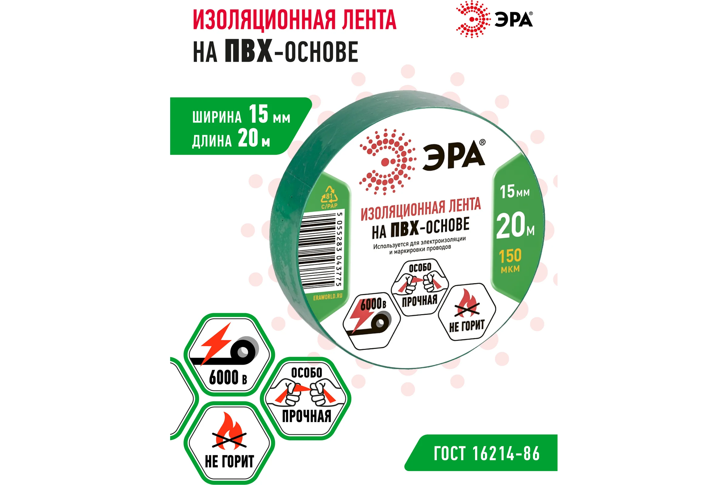 ПВХ-изолента ЭРА 15ммх20м зеленая C0036549