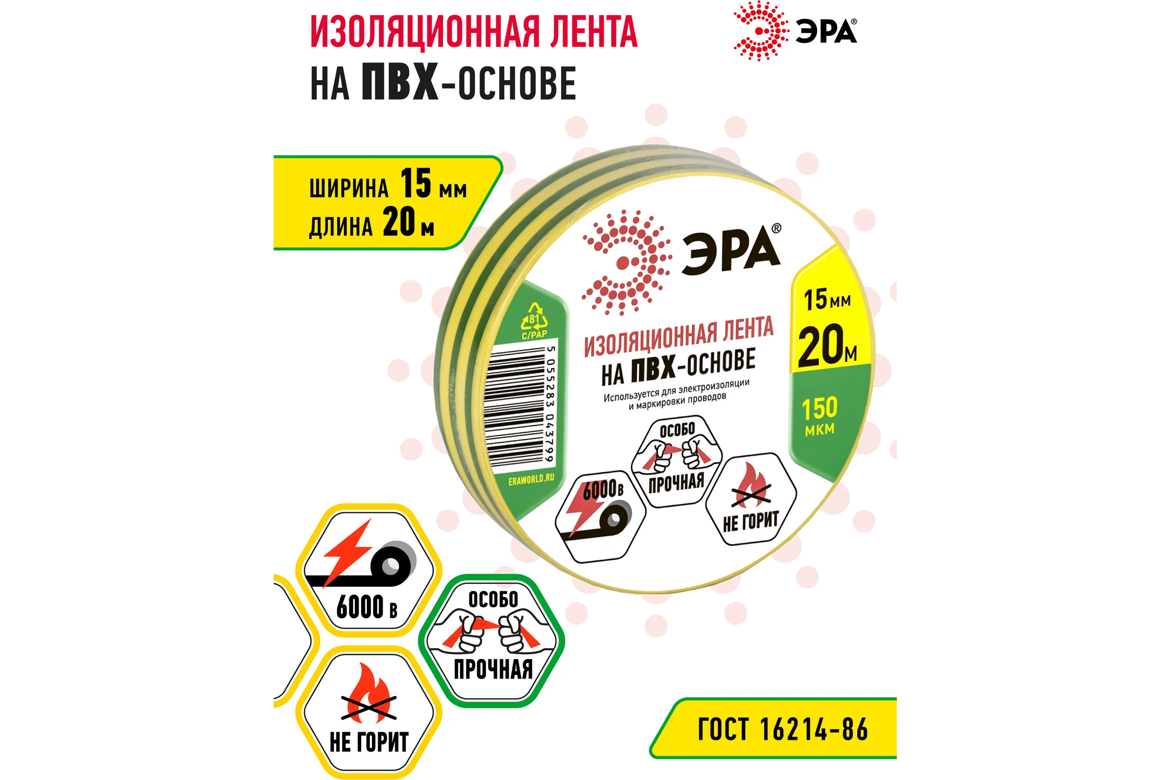 ПВХ-изолента ЭРА 15ммх20м желто-зеленая C0036548