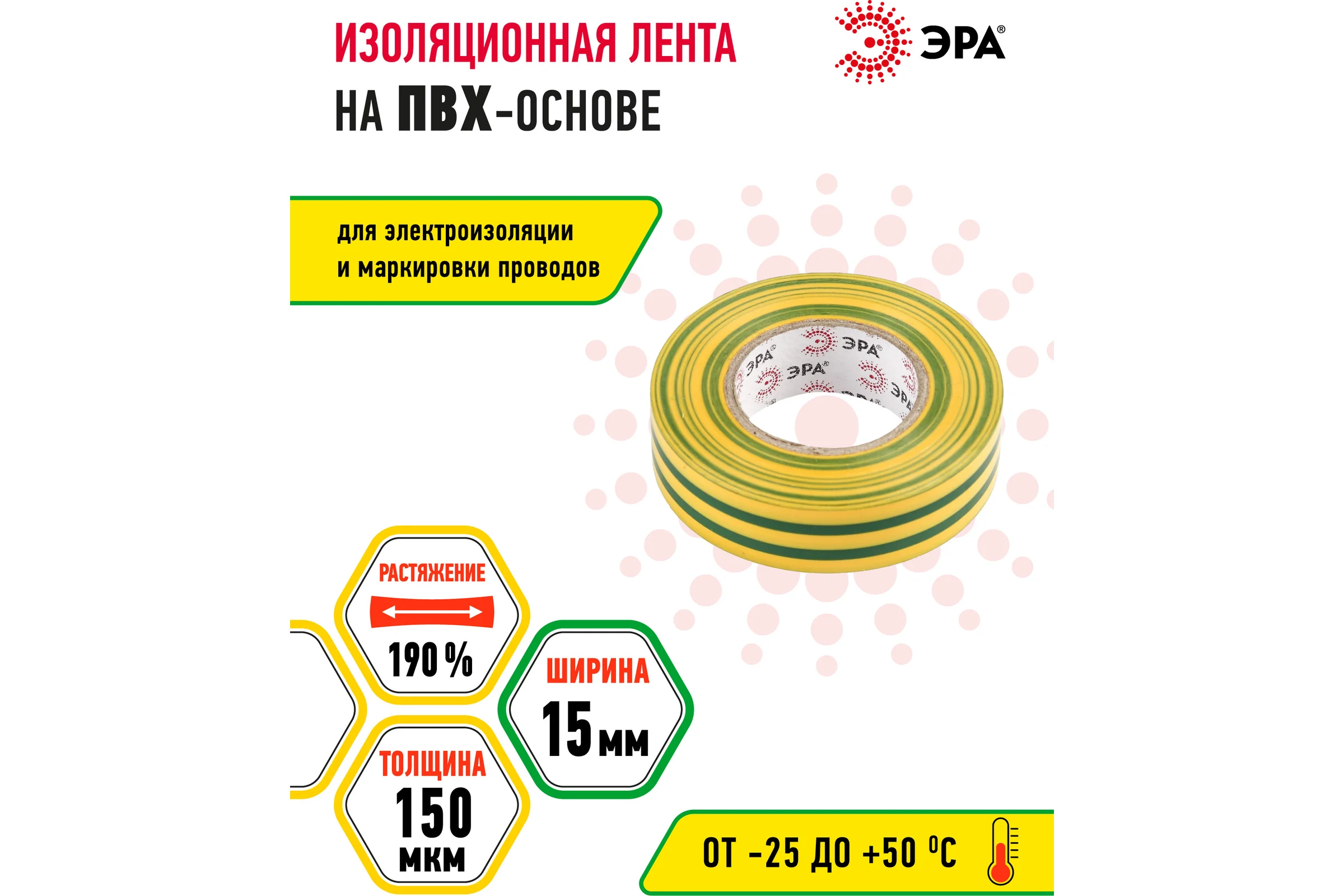 ПВХ-изолента ЭРА 15ммх20м желто-зеленая C0036548