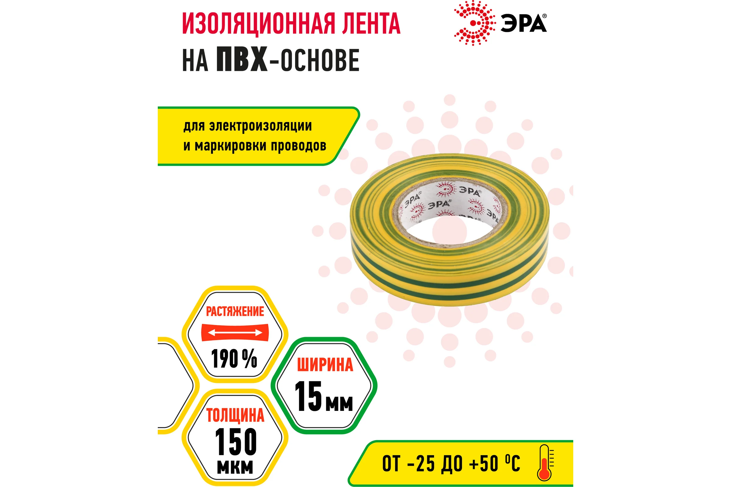 ПВХ-изолента ЭРА 15ммх10м желто-зеленая C0036559