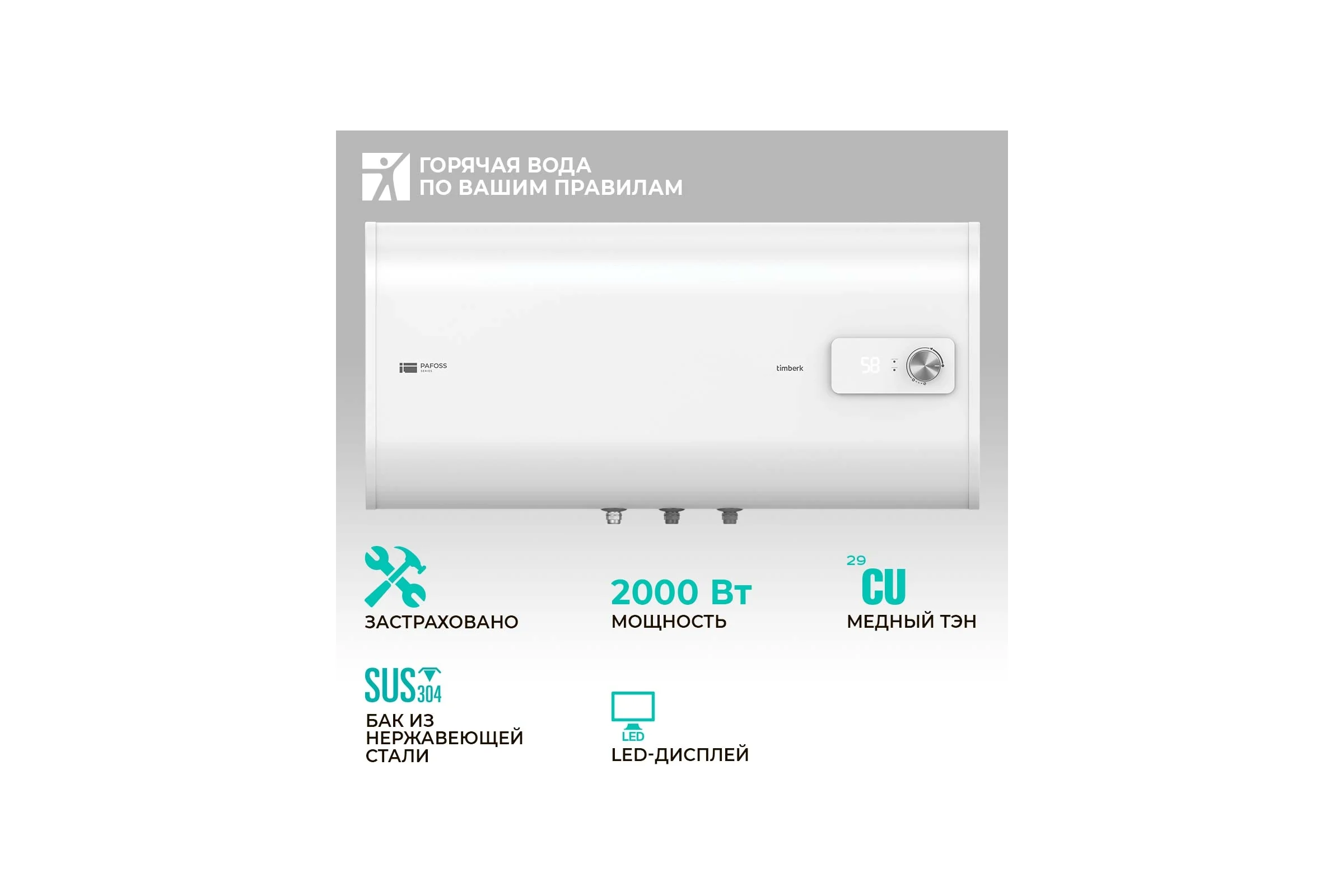 Накопительный электрический водонагреватель Timberk SWH FSL2 80 HE