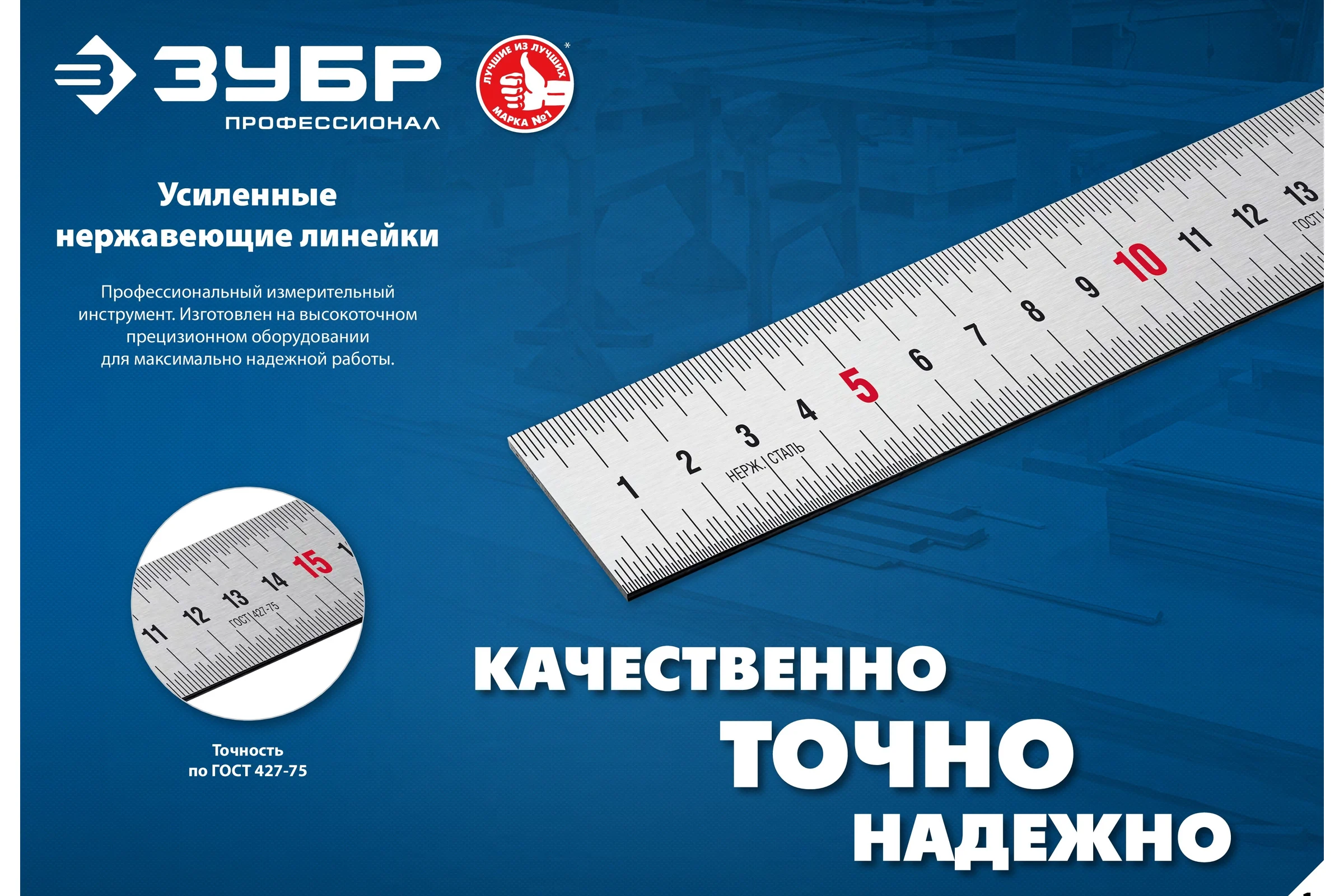 Про-50 Усиленная нержавеющая линейка 0,50 м ЗУБР 34280-050