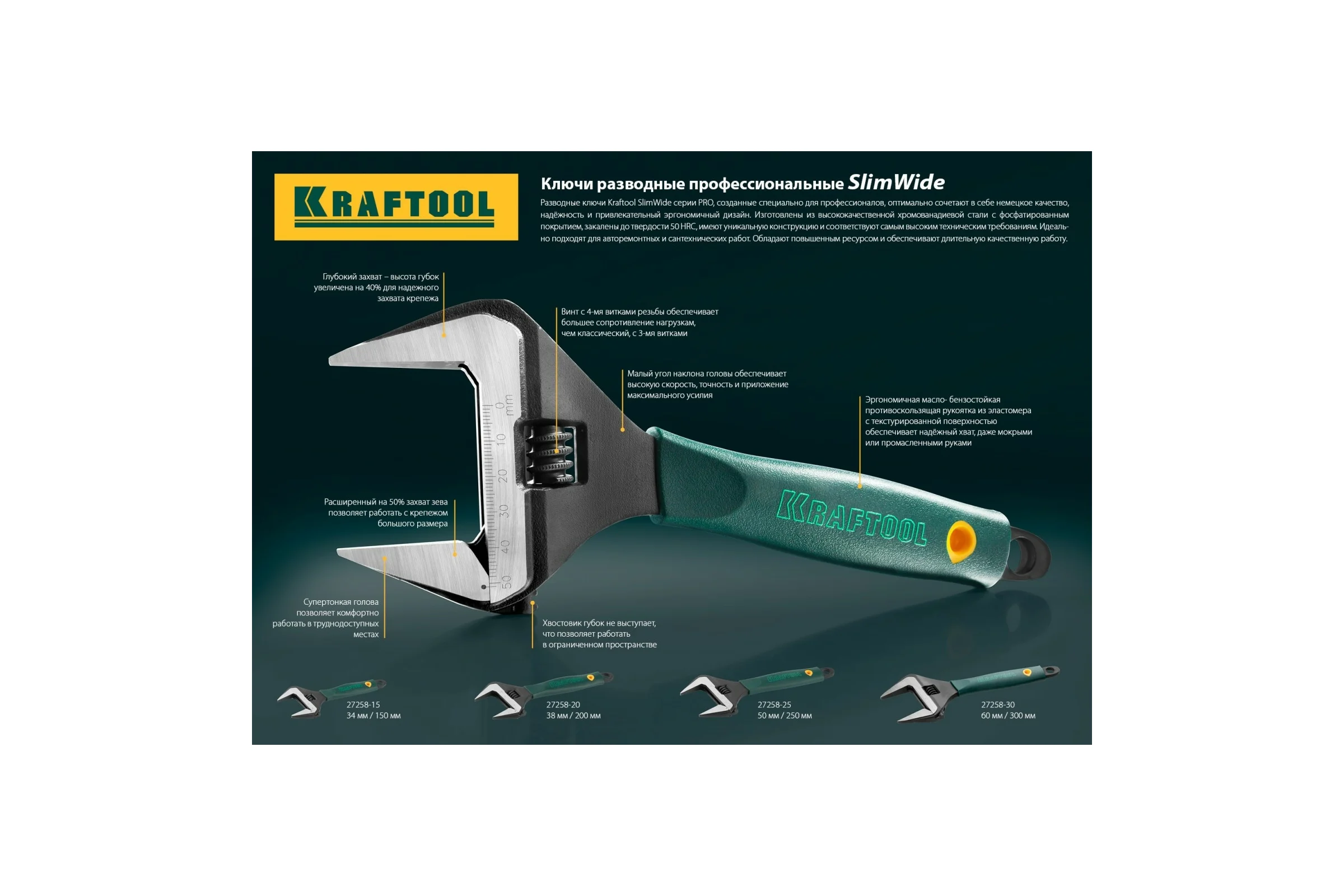 Разводной ключ KRAFTOOL SlimWide 300/60 мм 27258-30