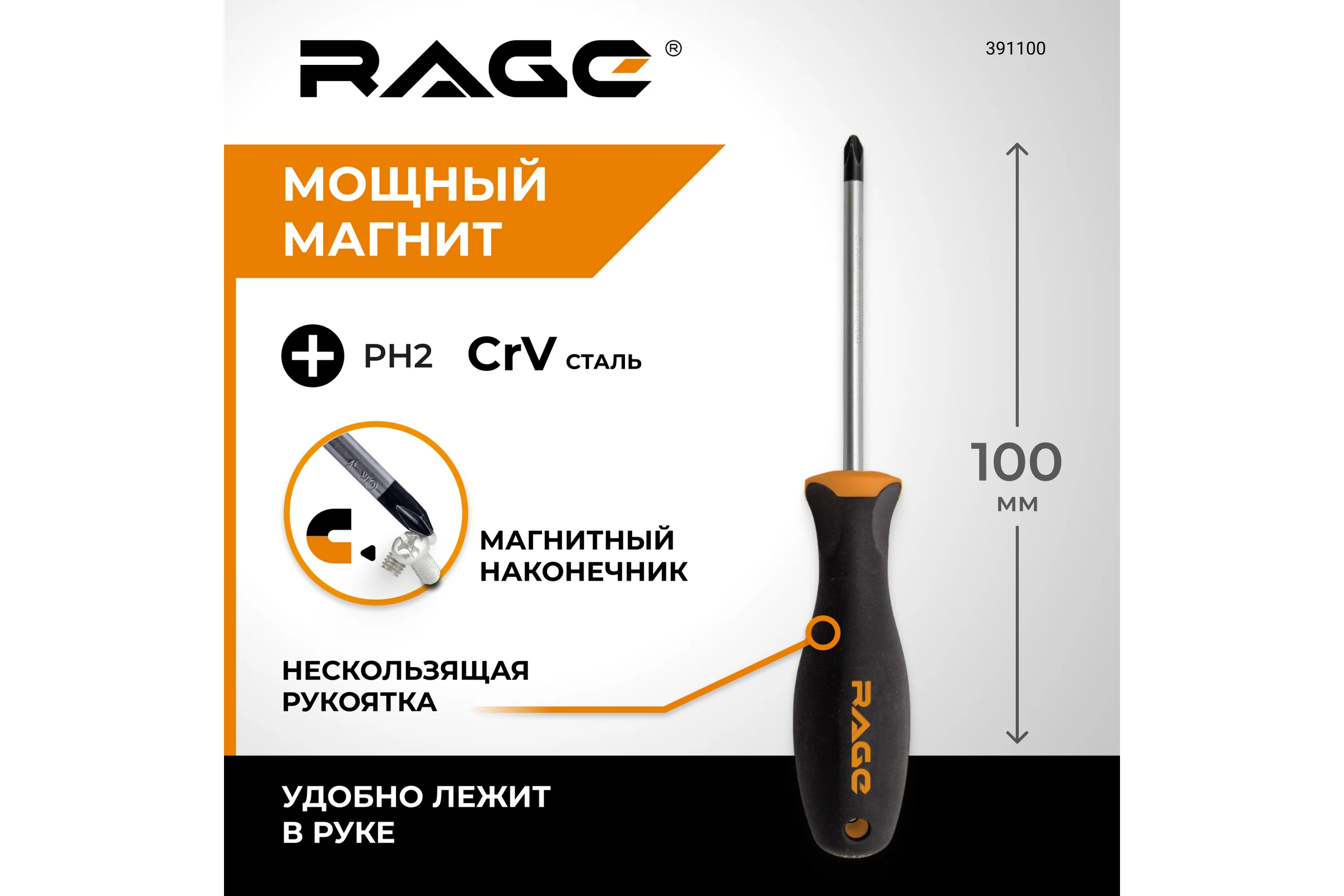 Отвертка RAGE by VIRA крестовая c магнитным наконечником PH2 x 100 391100