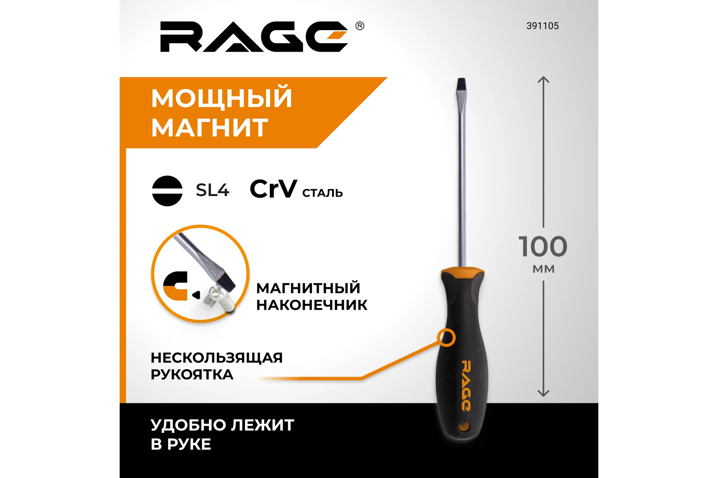 Отвертка RAGE by VIRA SL4x100 CR-V эргономичная двухкомпонентная ручка 391105