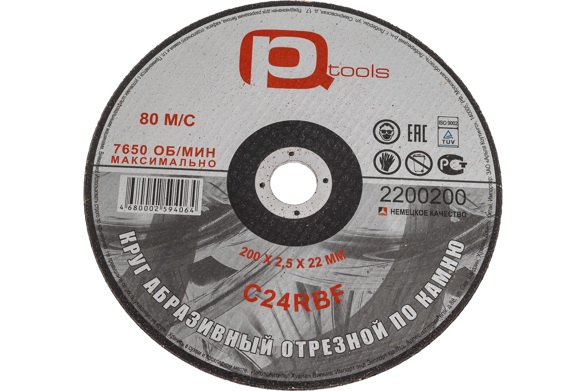 Круг отрезной по камню 200x2.5x22 мм PQTools 2200200 90002504522