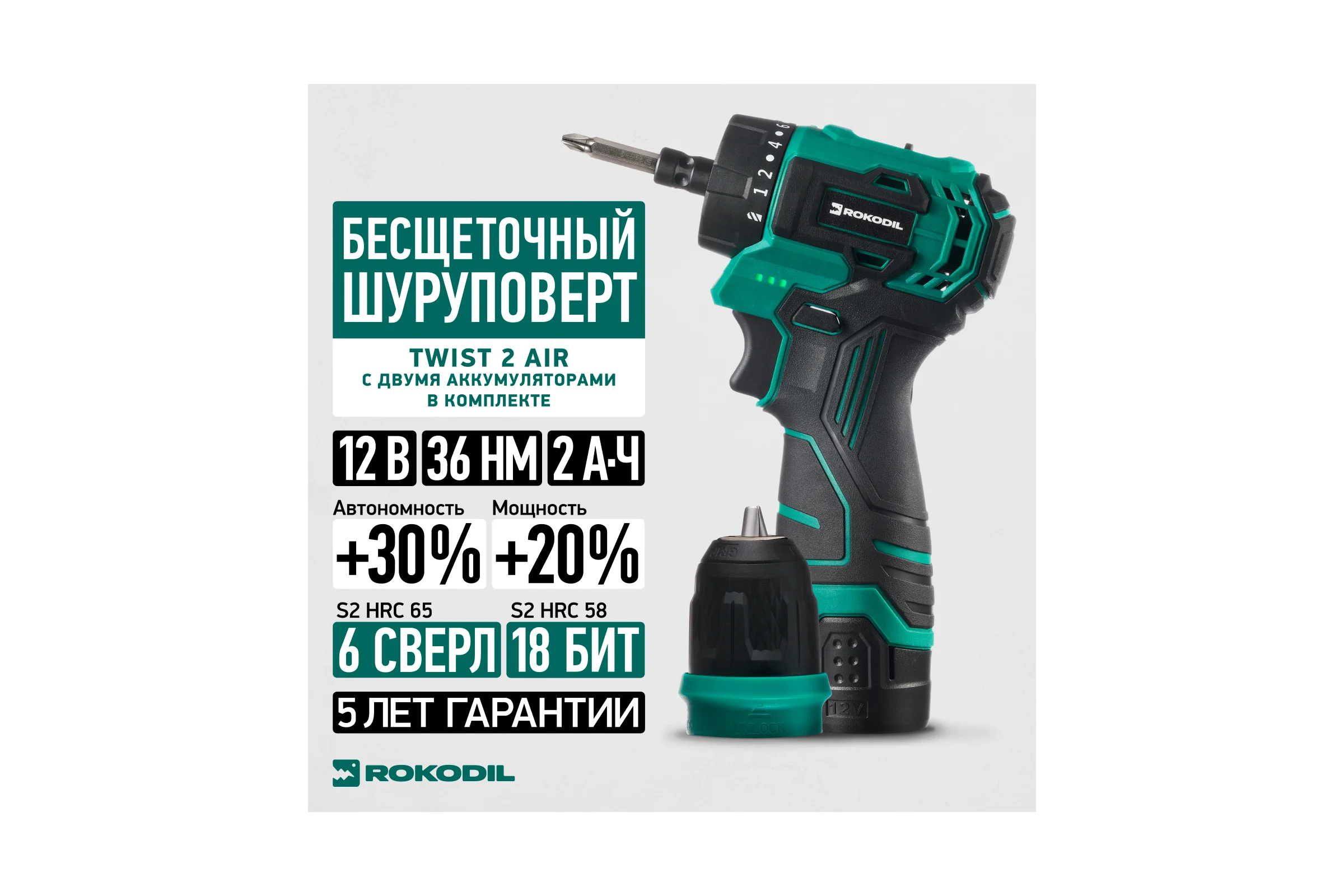 Бесщеточный аккумуляторный шуруповерт Rokodil Twist 2 Air 12 в, 36 нм, 2 ач, 1400 об/мин (2 АКБ) 1047298