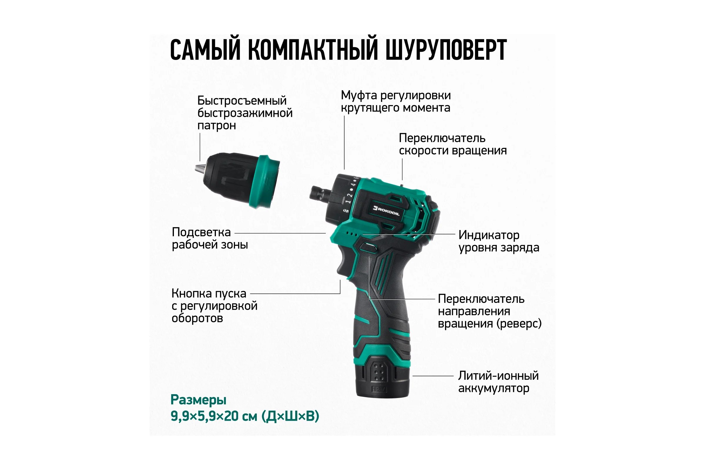 Бесщеточный аккумуляторный шуруповерт Rokodil Twist 2 Air 12 в, 36 нм, 2 ач, 1400 об/мин (2 АКБ) 1047298