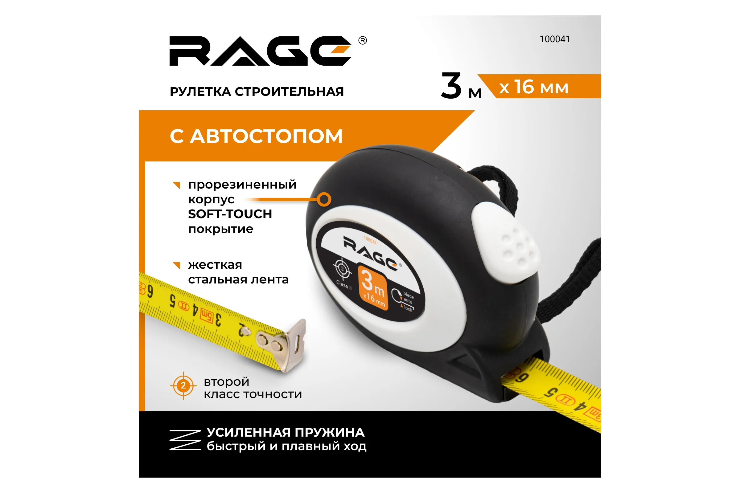 Рулетка RAGE by VIRA с прорезиненным покрытием Soft-Touch автостопор 3 м х 16 мм 100041