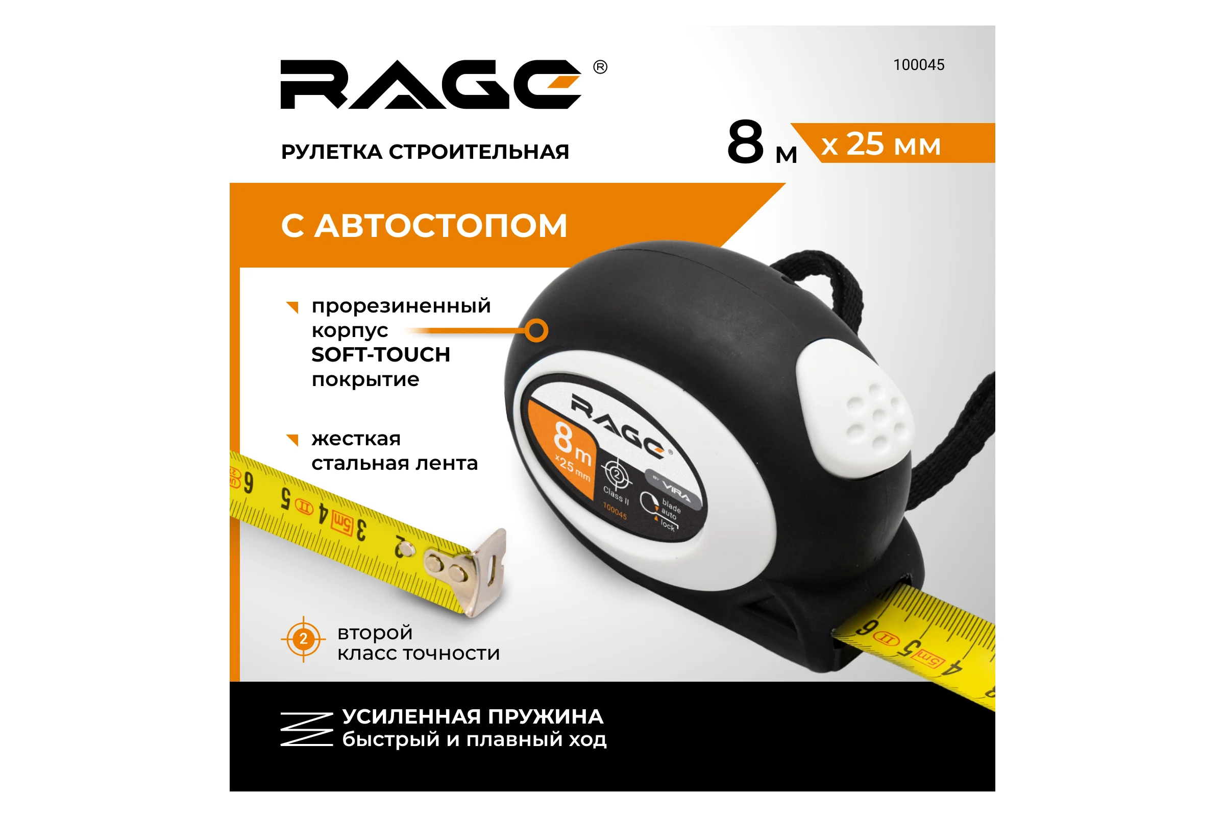 Рулетка RAGE by VIRA с прорезиненным покрытием Soft-Touch автостопом 8 м х 25 мм 100045