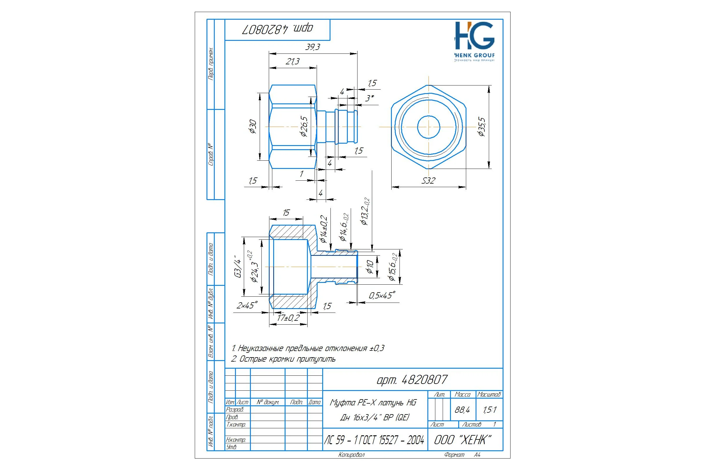 Муфта PE-X HG латунь Дн16x3/4" ВР (QE) 1892976