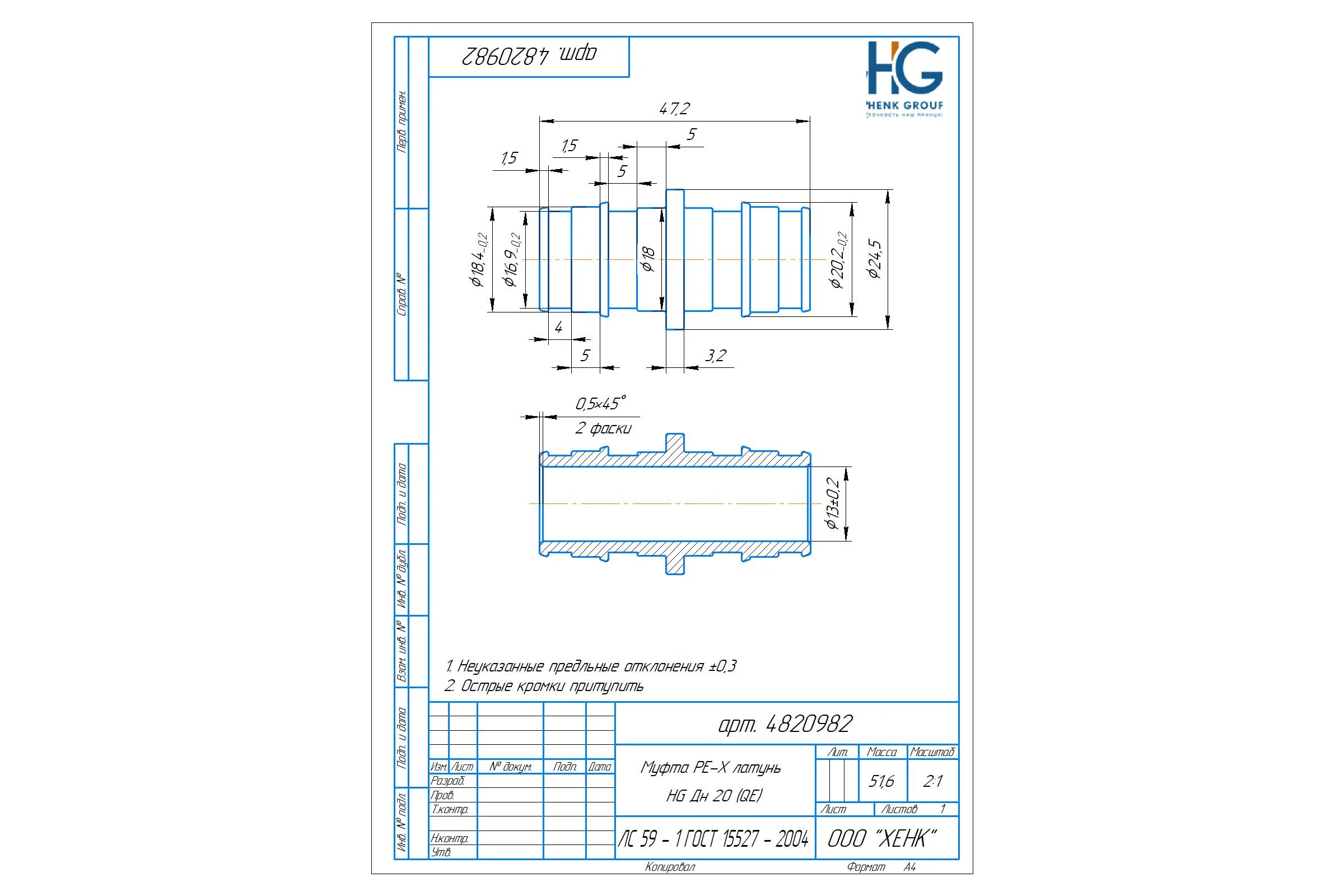 Муфта PE-X HG латунь Дн20 (QE) 1892761