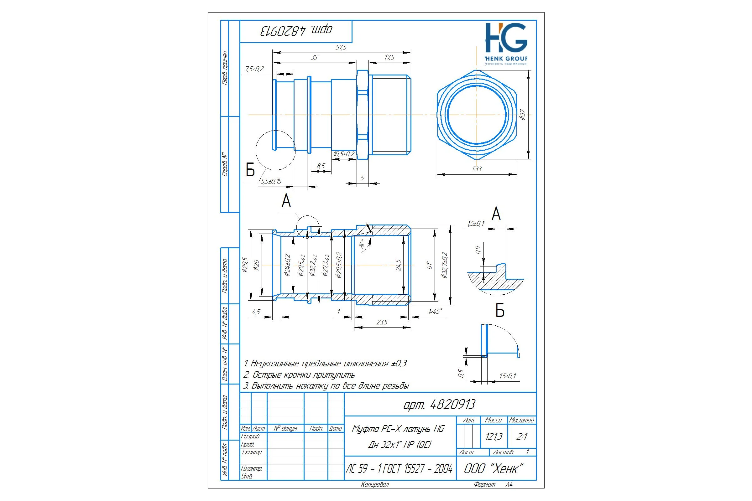 Муфта PE-X HG латунь Дн 32x1" НР (QE) 1892983