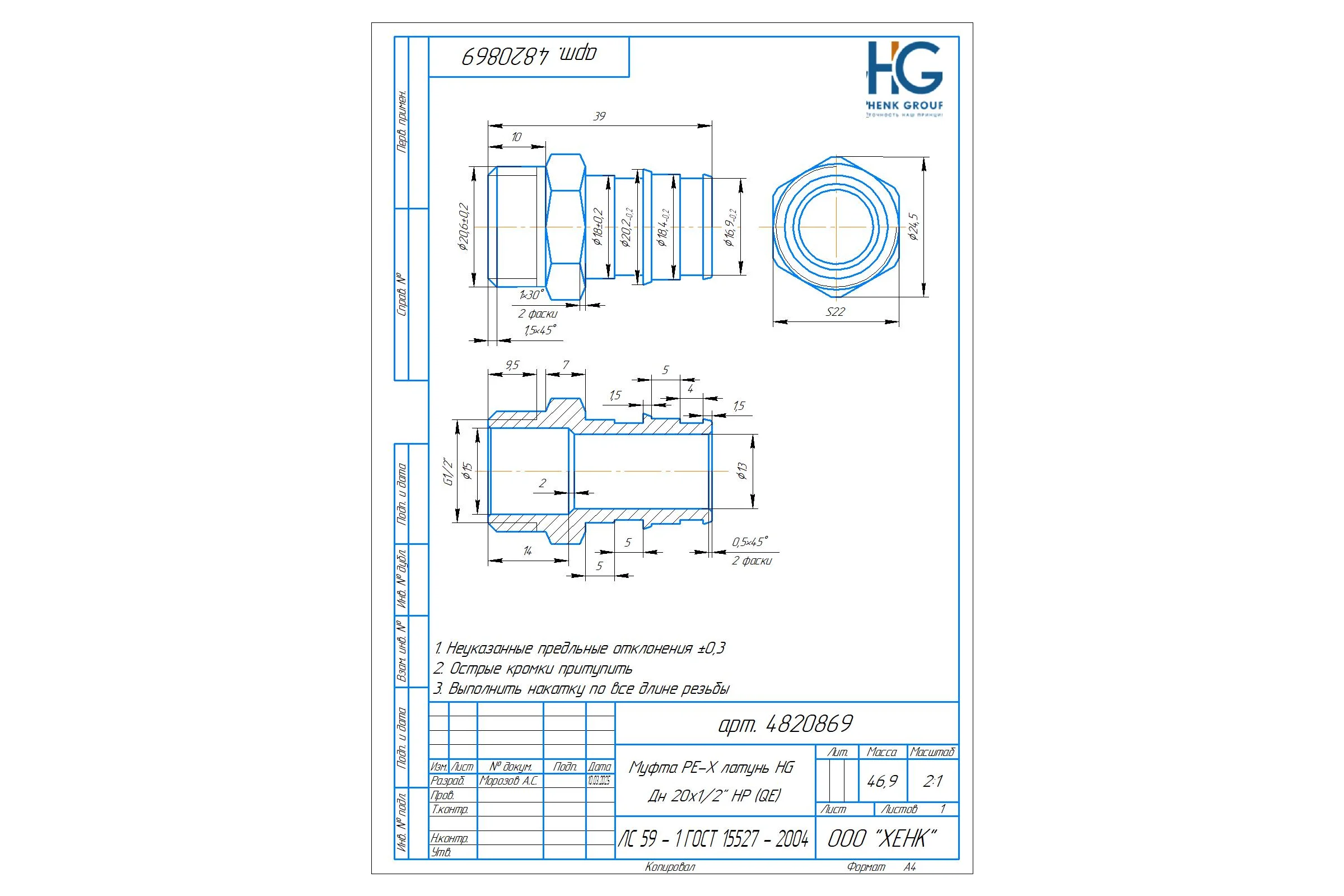 Муфта PE-X HG латунь Дн 20x1/2" НР (QE) 1892853