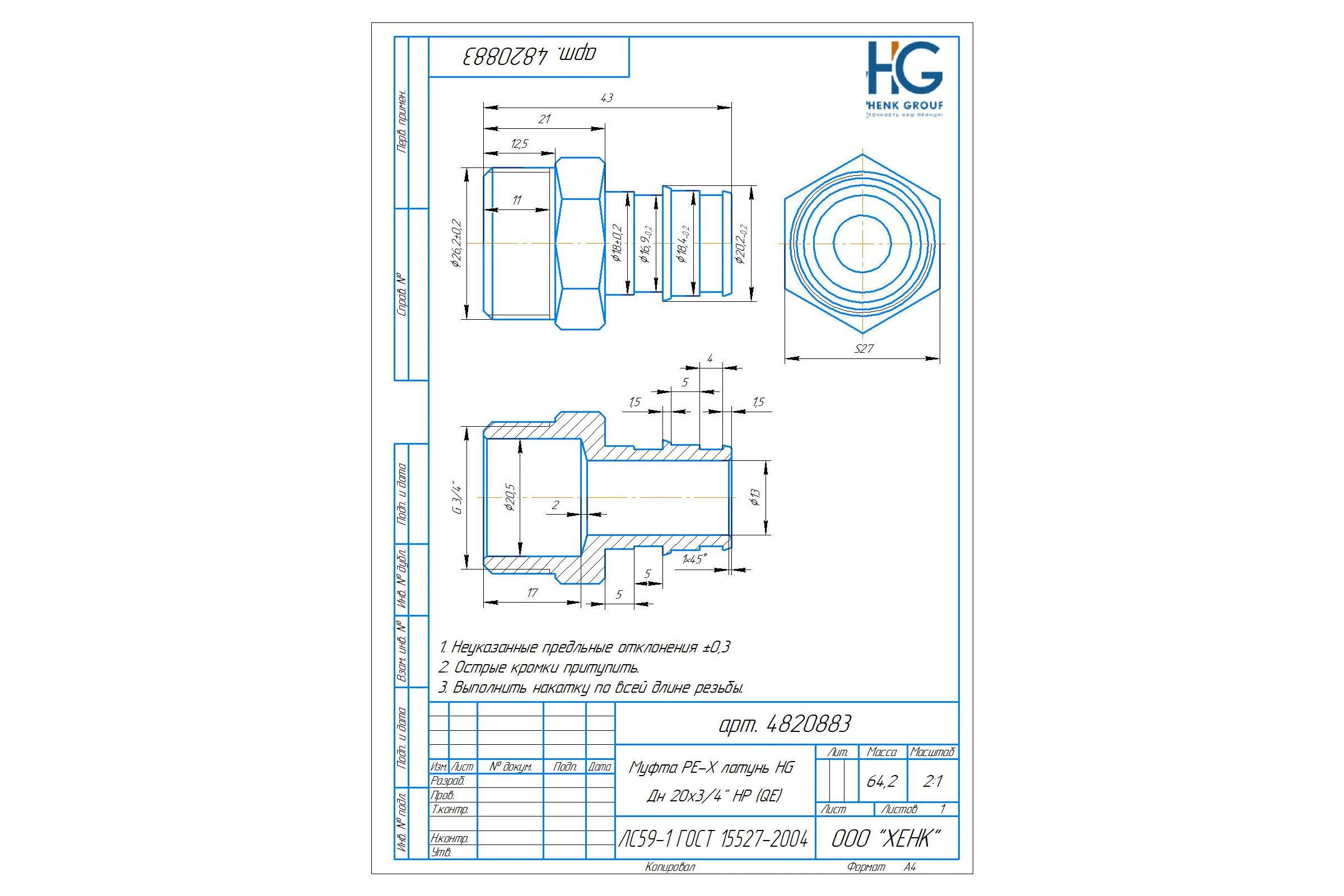 Муфта PE-X HG латунь Дн 20x3/4" НР (QE) 1892891