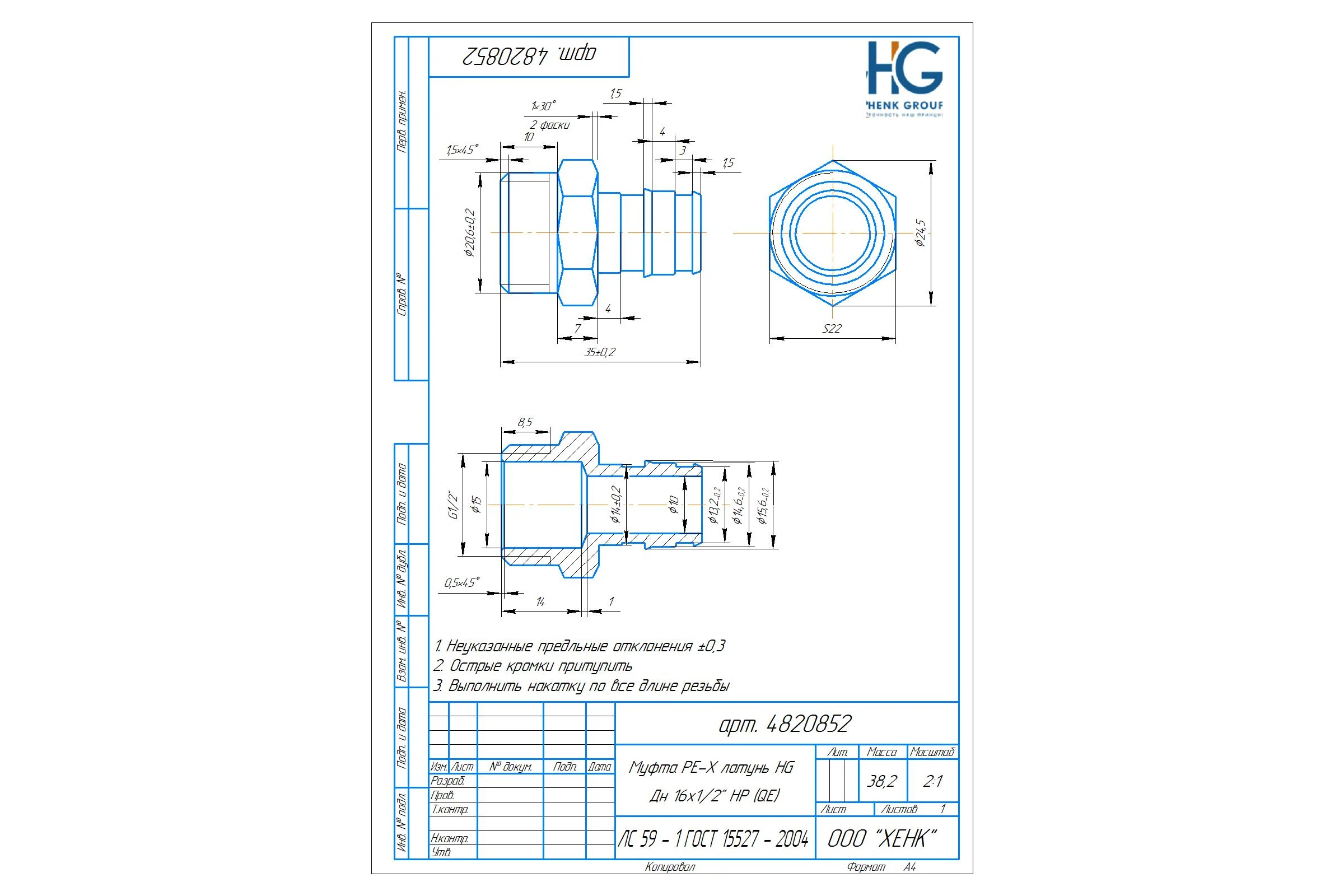 Муфта PE-X HG латунь Дн 16x1/2" НР (QE) 1892846