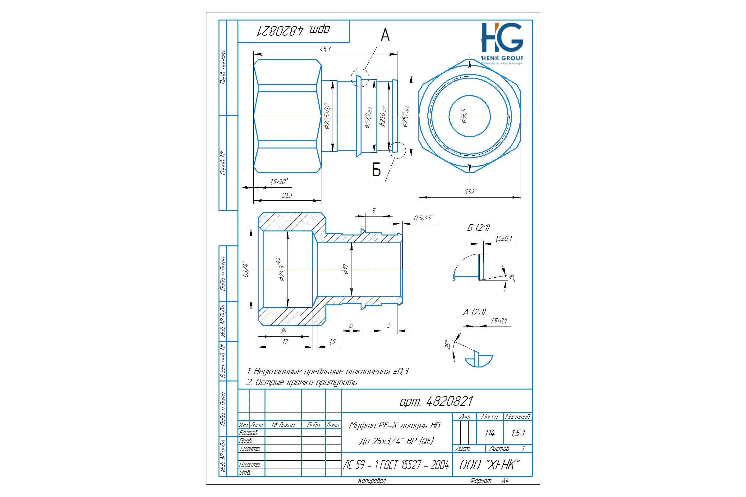 Муфта PE-X HG латунь Дн 25x3/4" ВР (QE) 1892921