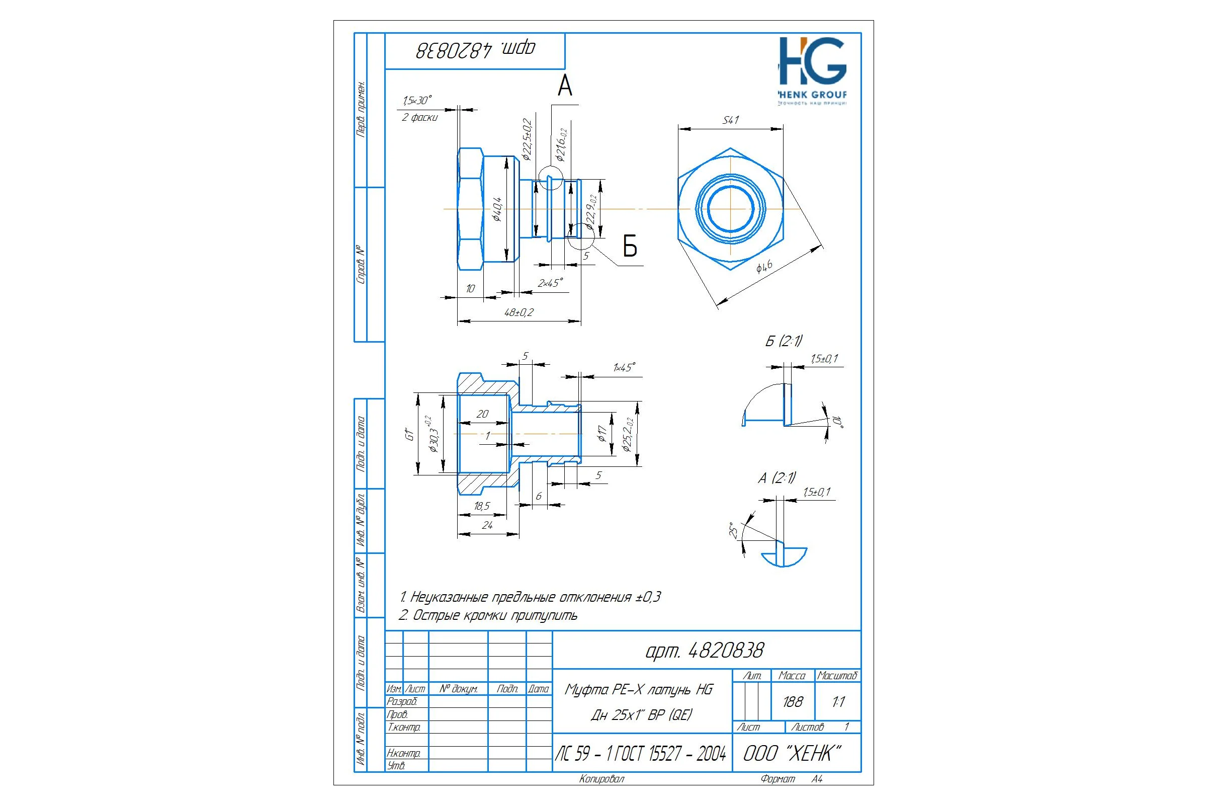 Муфта PE-X HG латунь Дн 25x1" ВР (QE) 1892969