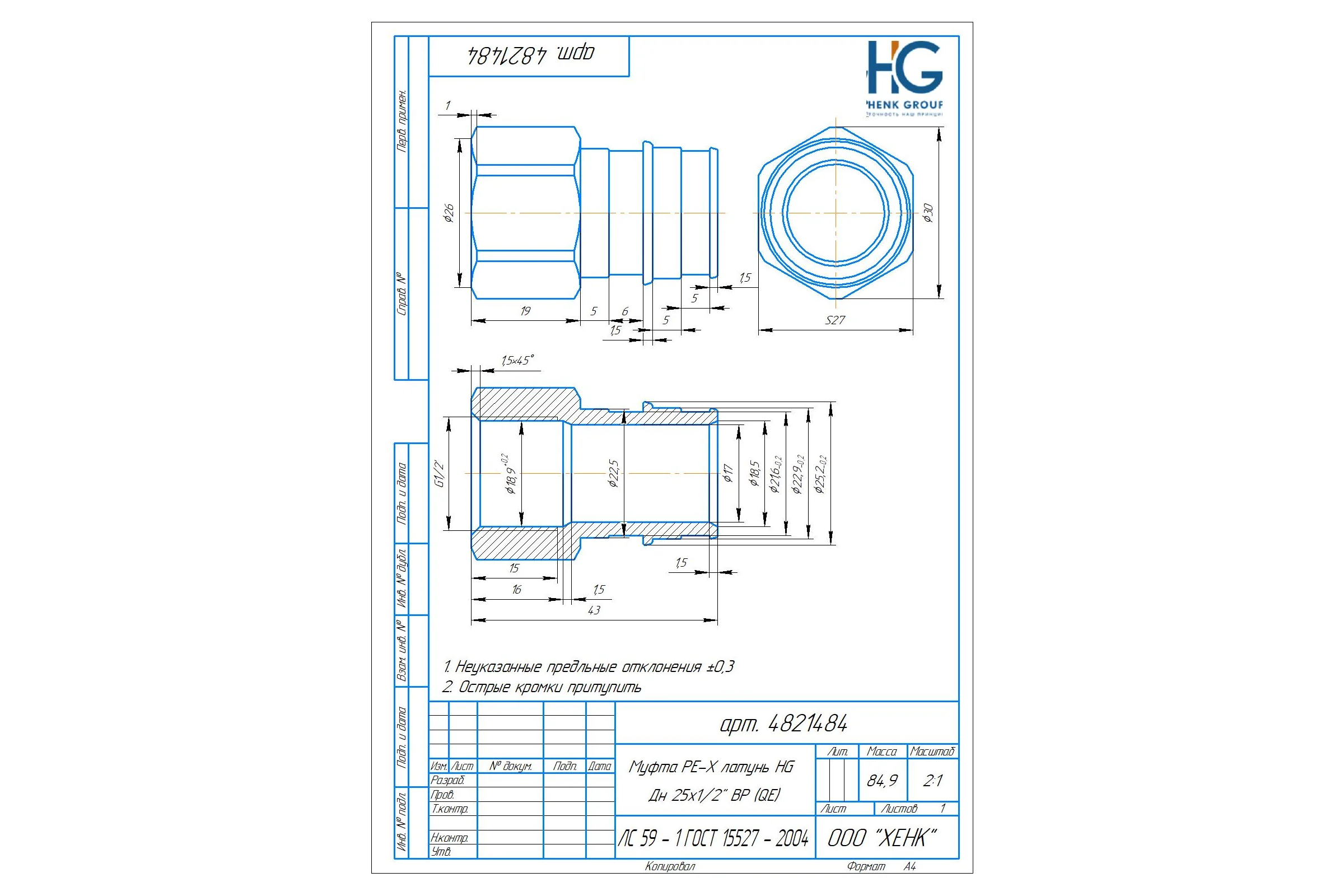 Муфта РЕ-Х HG латунь Дн 25x1/2" ВР (QE) 1892938
