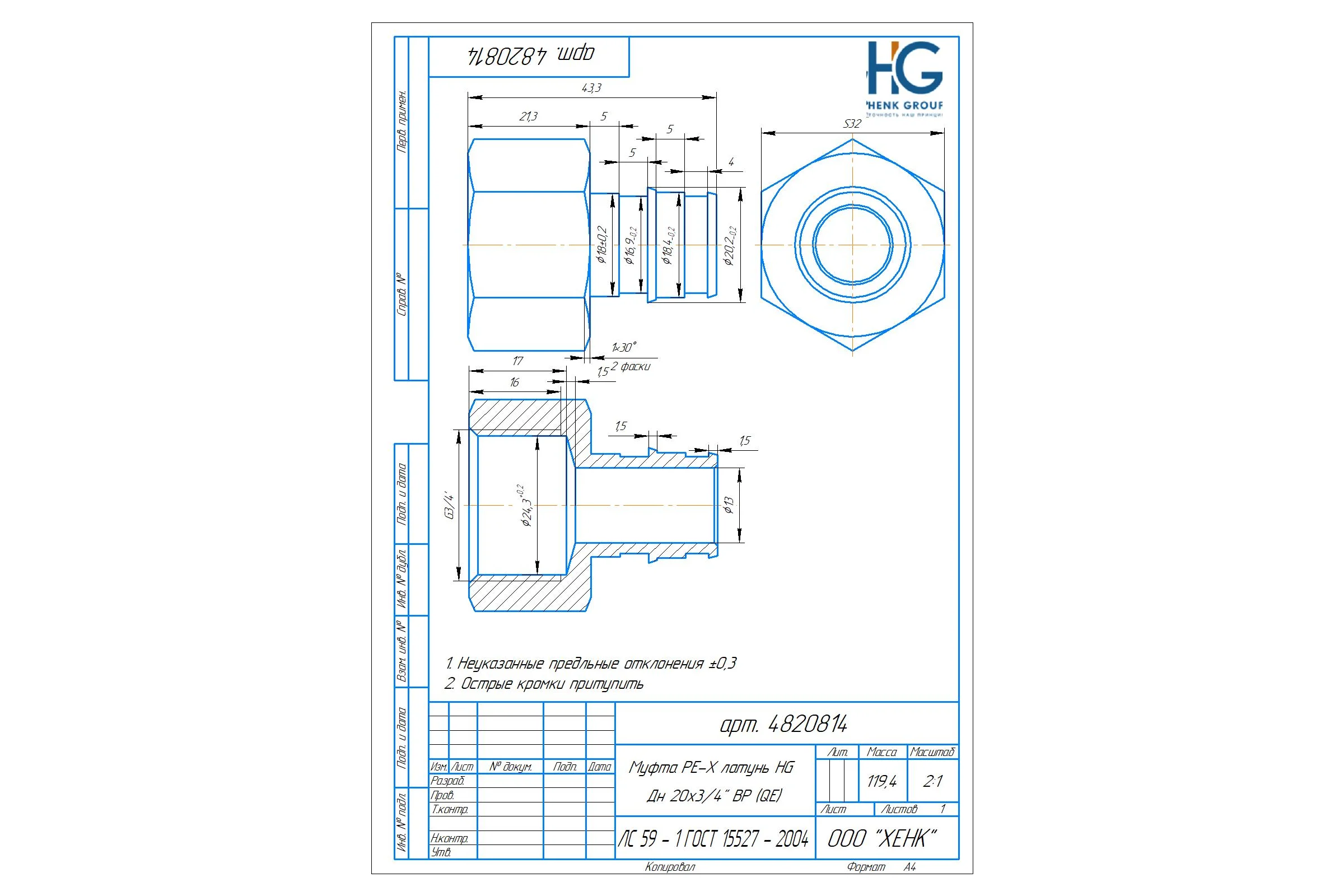 Муфта PE-X HG латунь Дн 20x3/4" ВР (QE) 1892914