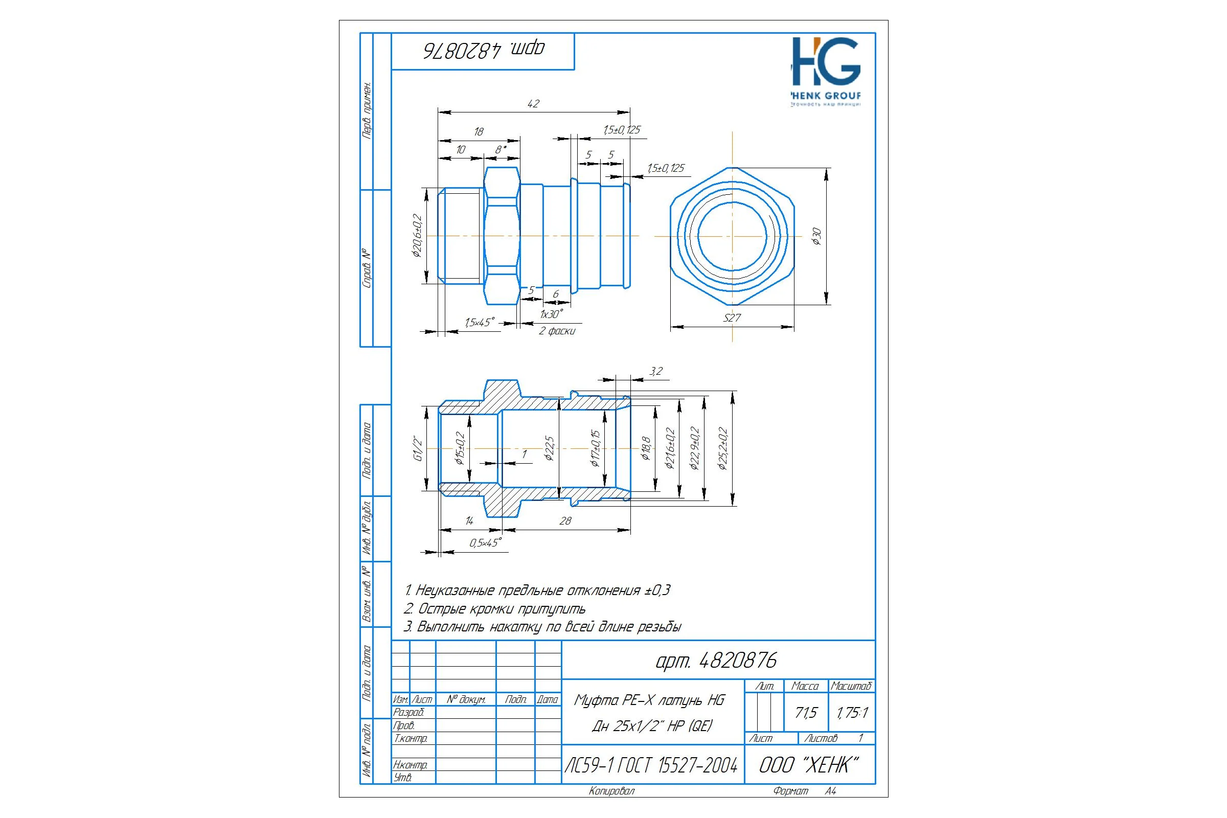 Муфта PE-X HG латунь Дн 25x1/2" НР (QE) 1892884