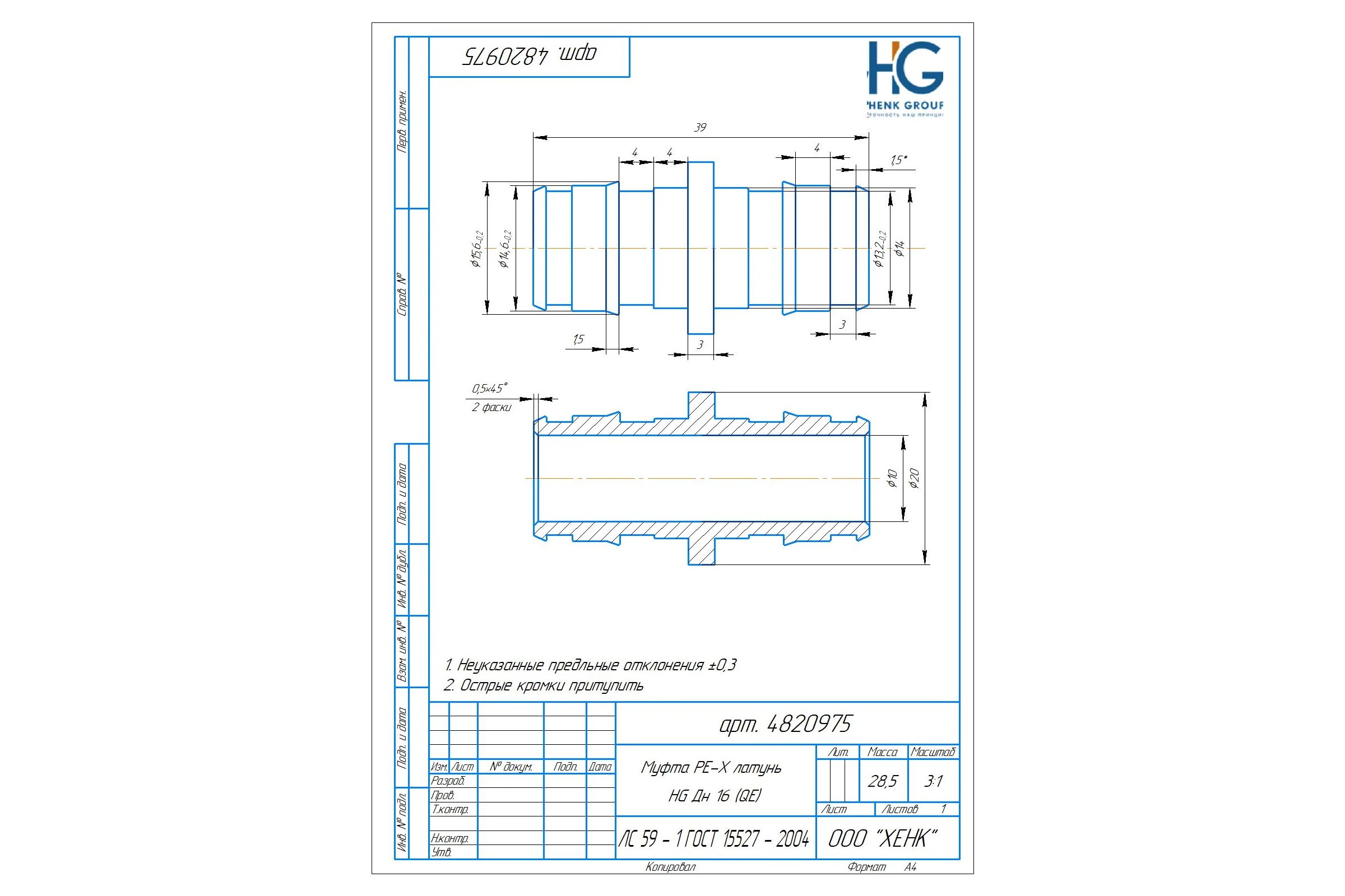 Муфта PE-X HG латунь Дн16 (QE) 1892754
