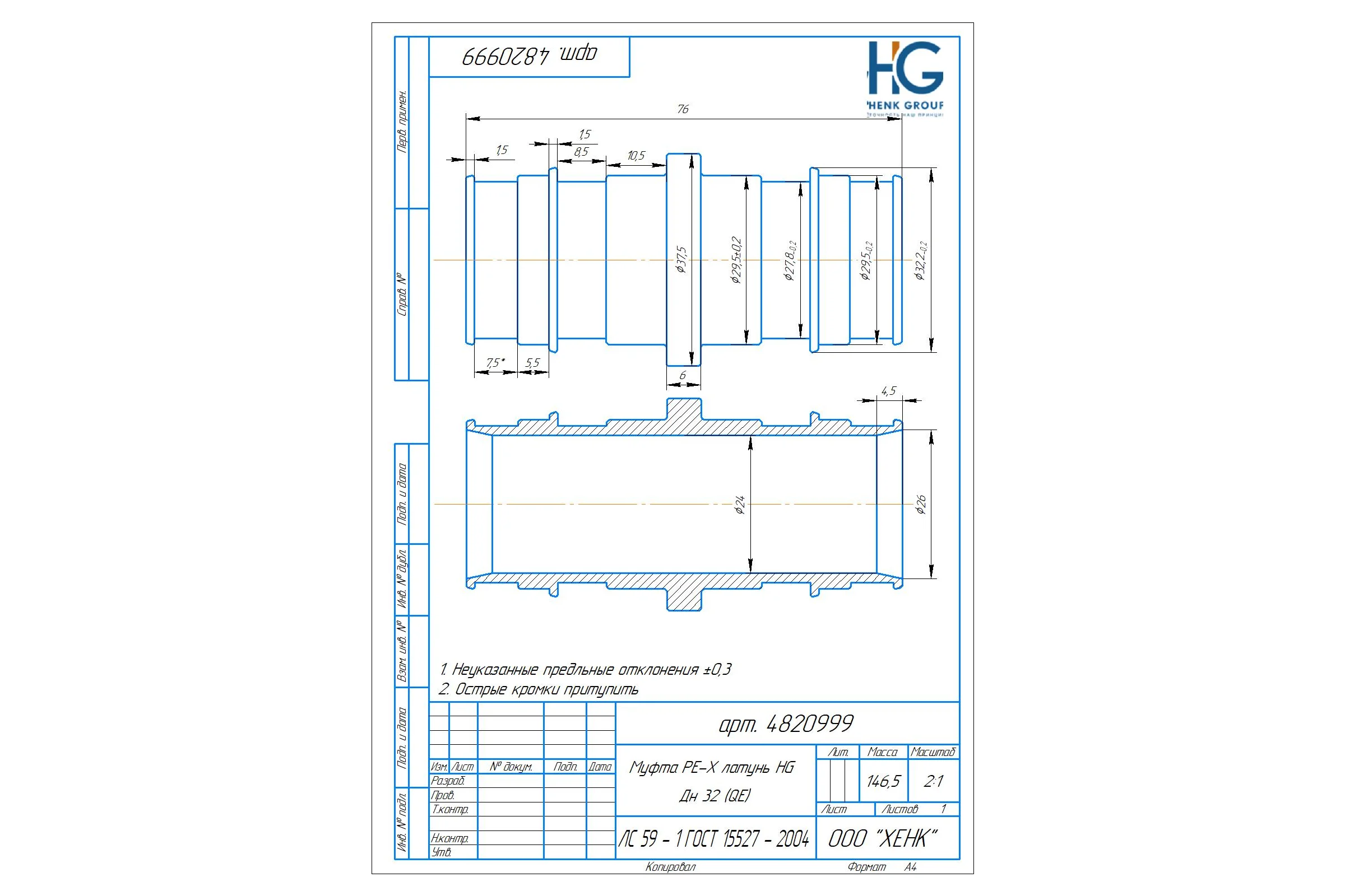 Муфта PE-X HG латунь Дн32 (QE) 1892785