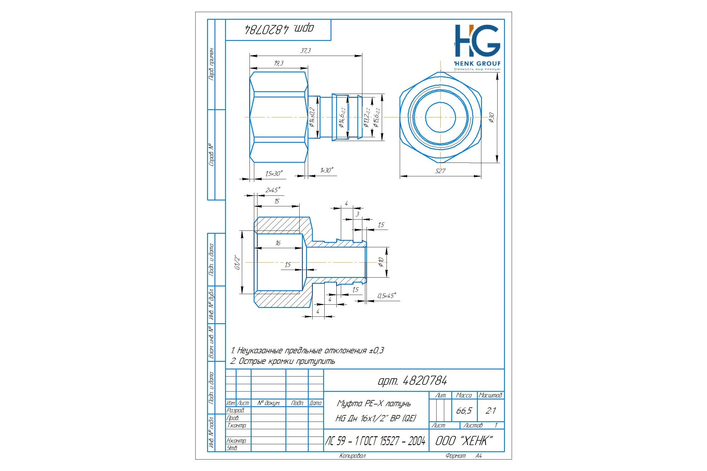 Муфта PE-X HG латунь Дн 16x1/2" ВР (QE) 1892860