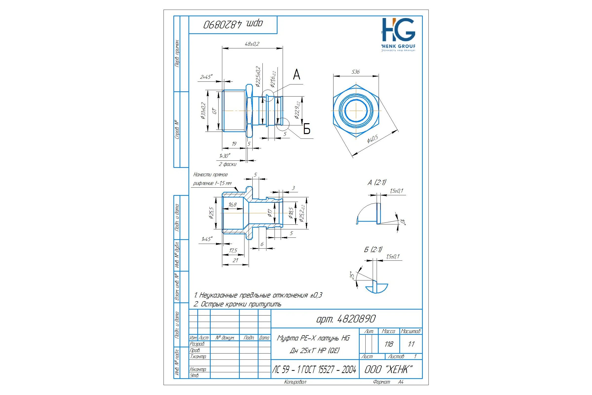 Муфта PE-X HG латунь Дн 25x1" НР (QE) 1892952