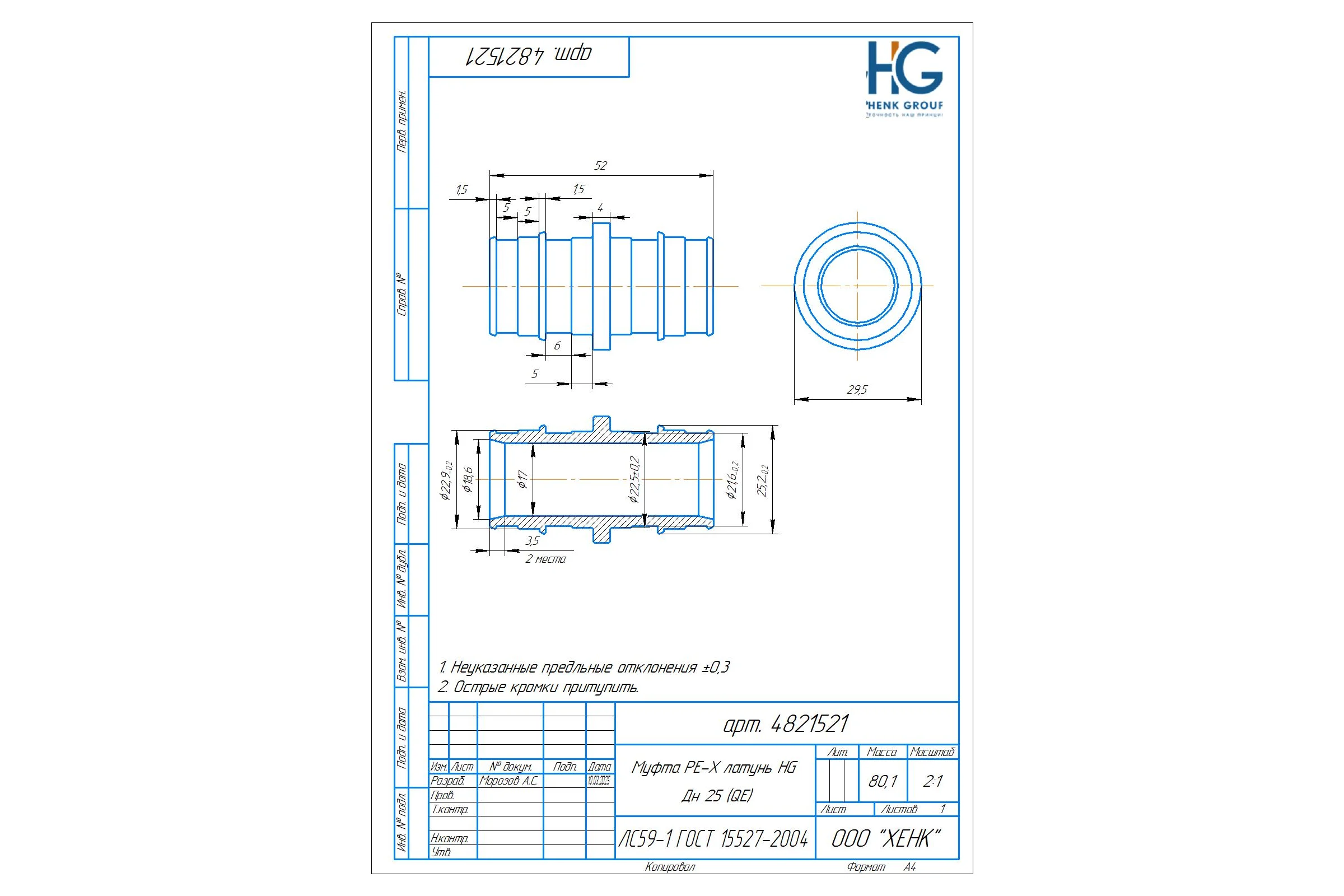 Муфта PE-X HG латунь Дн25 (QE) 1892778
