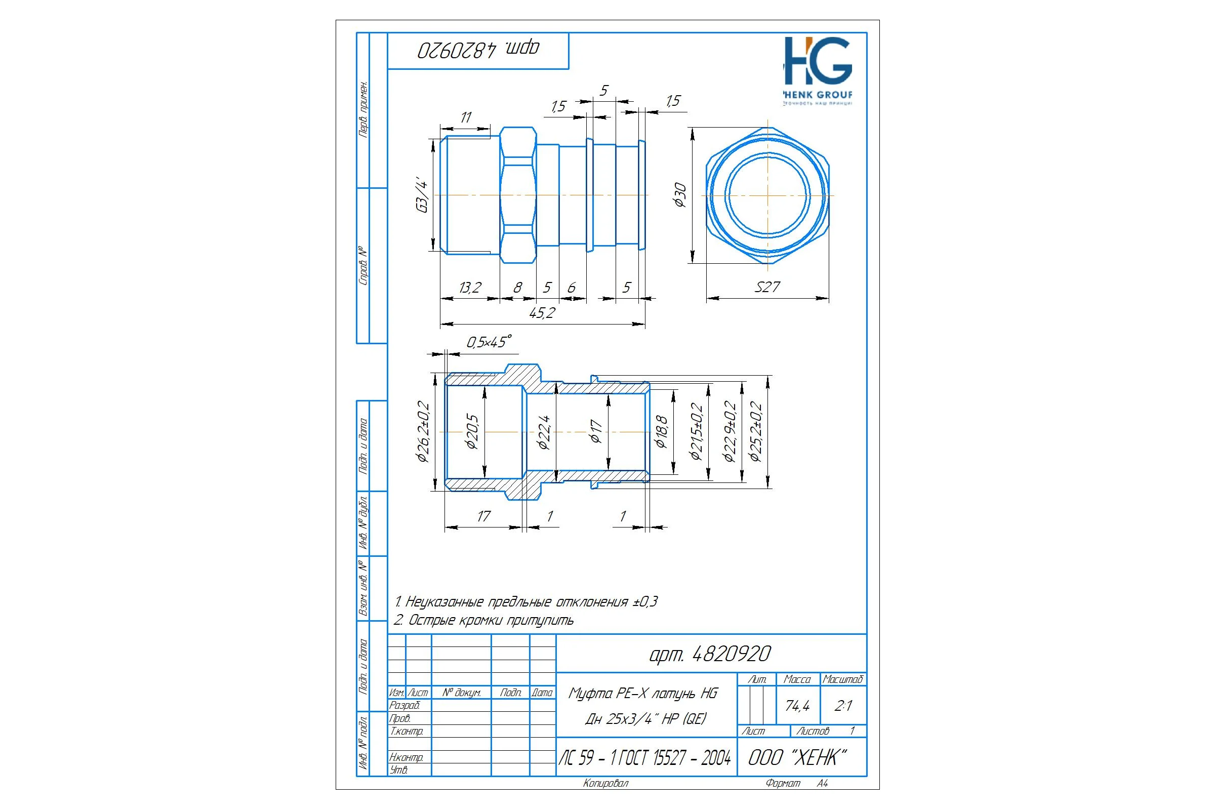 Муфта PE-X HG латунь Дн 25x3/4" НР (QE) 1892907