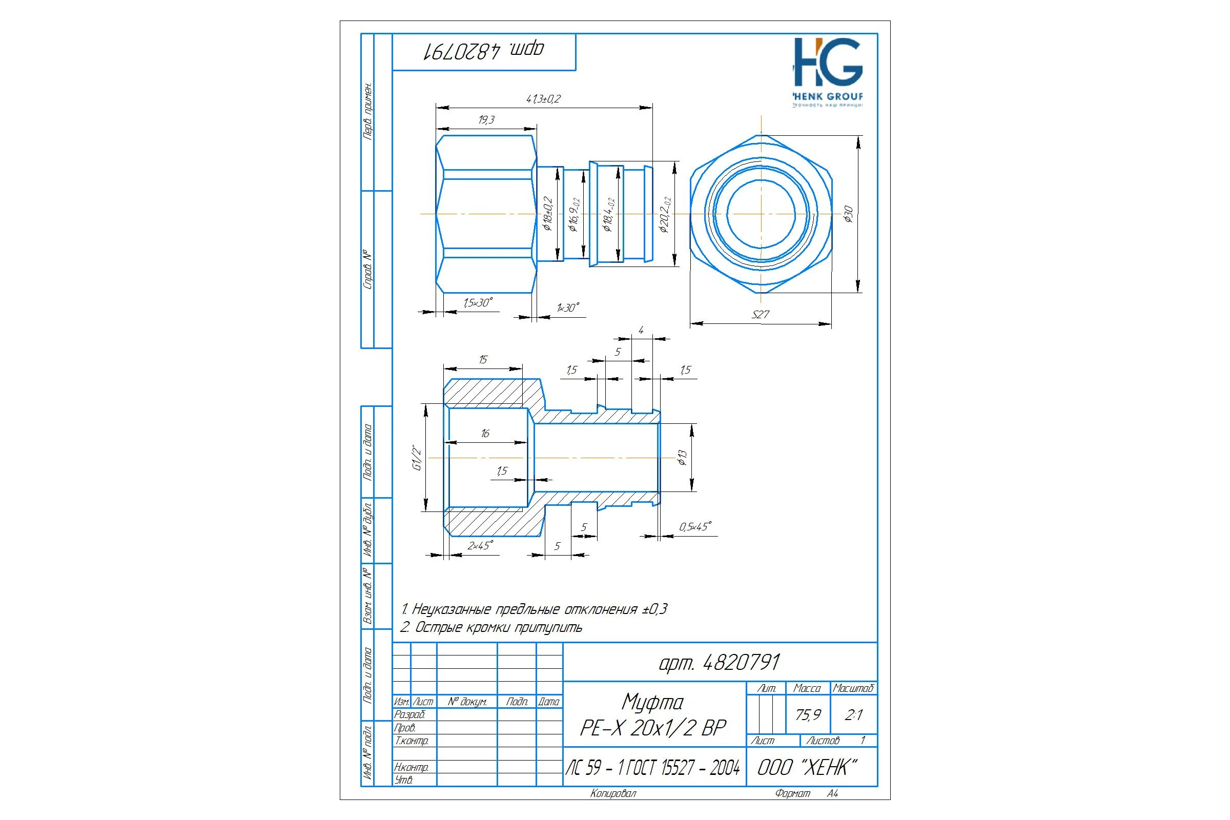 Муфта PE-X HG латунь Дн 20x1/2" ВР (QE) 1892877