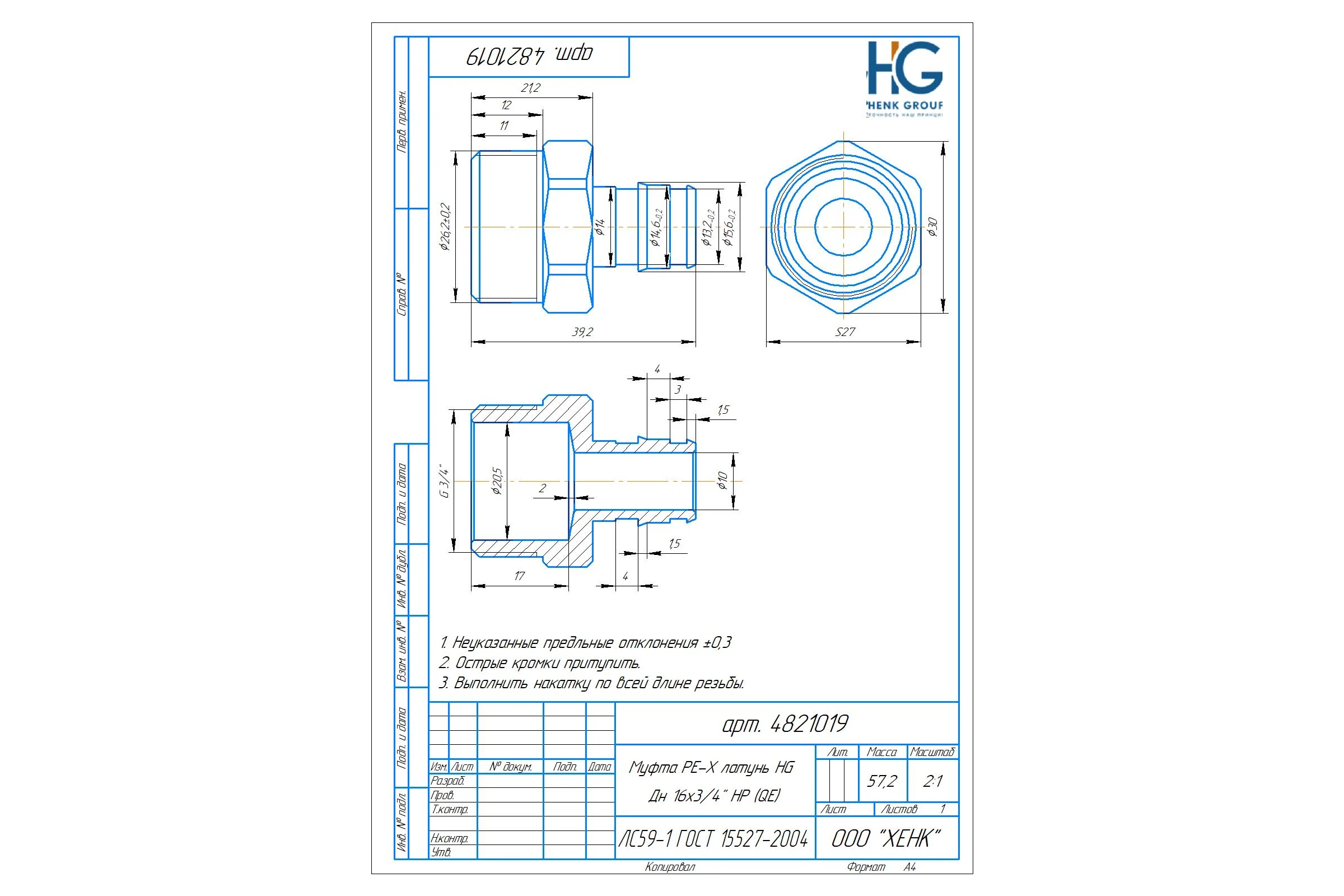 Муфта PE-X HG латунь Дн 16x3/4" НР (QE) 1892945