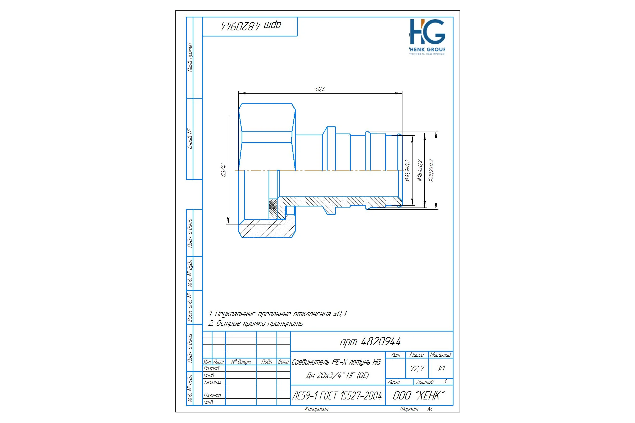 Соединитель РЕ-Х HG латунь Дн 20x3/4" НГ (QE) 1893034