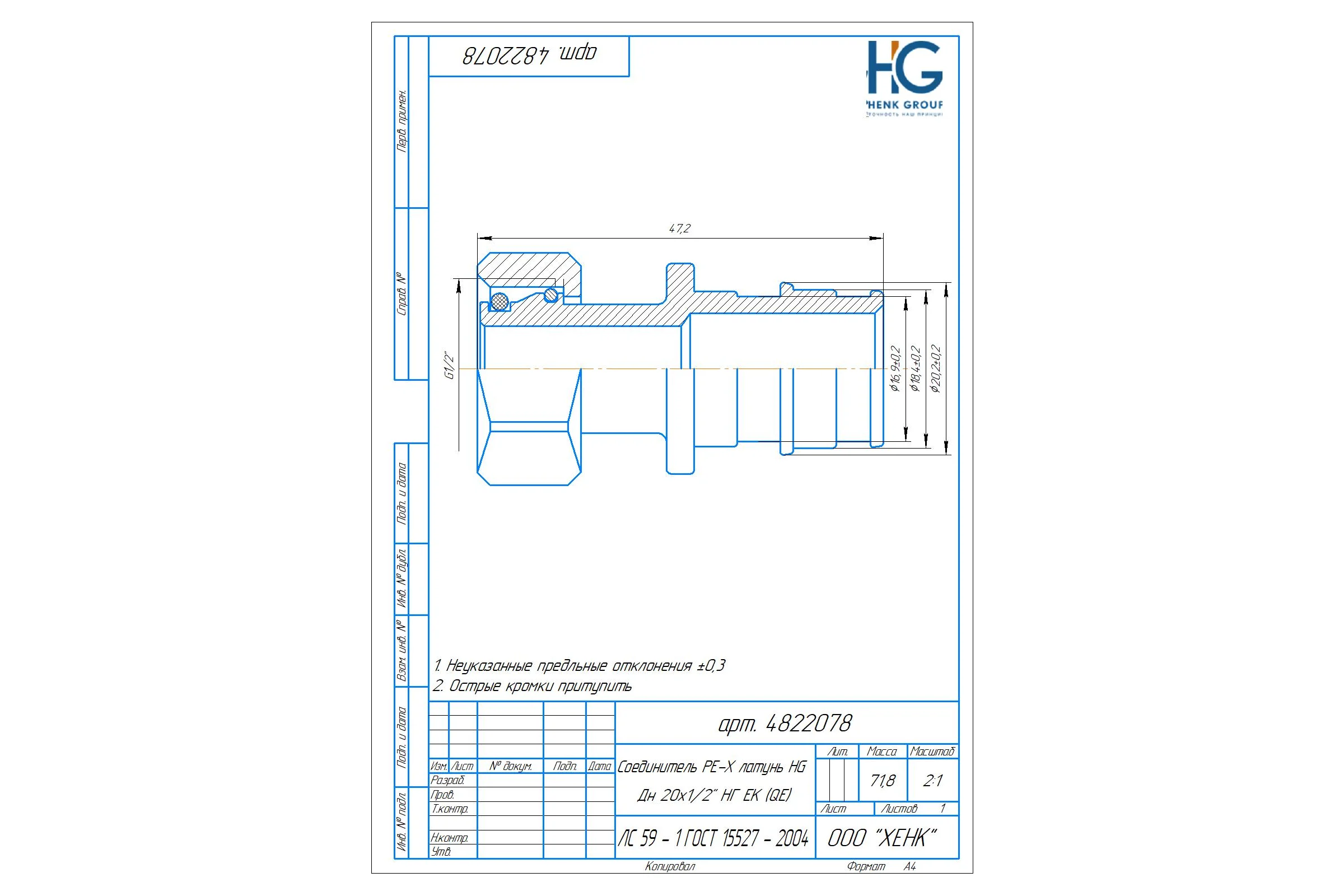Соединитель РЕ-Х HG латунь Дн 20x1/2" НГ ЕК (QE) 1893065