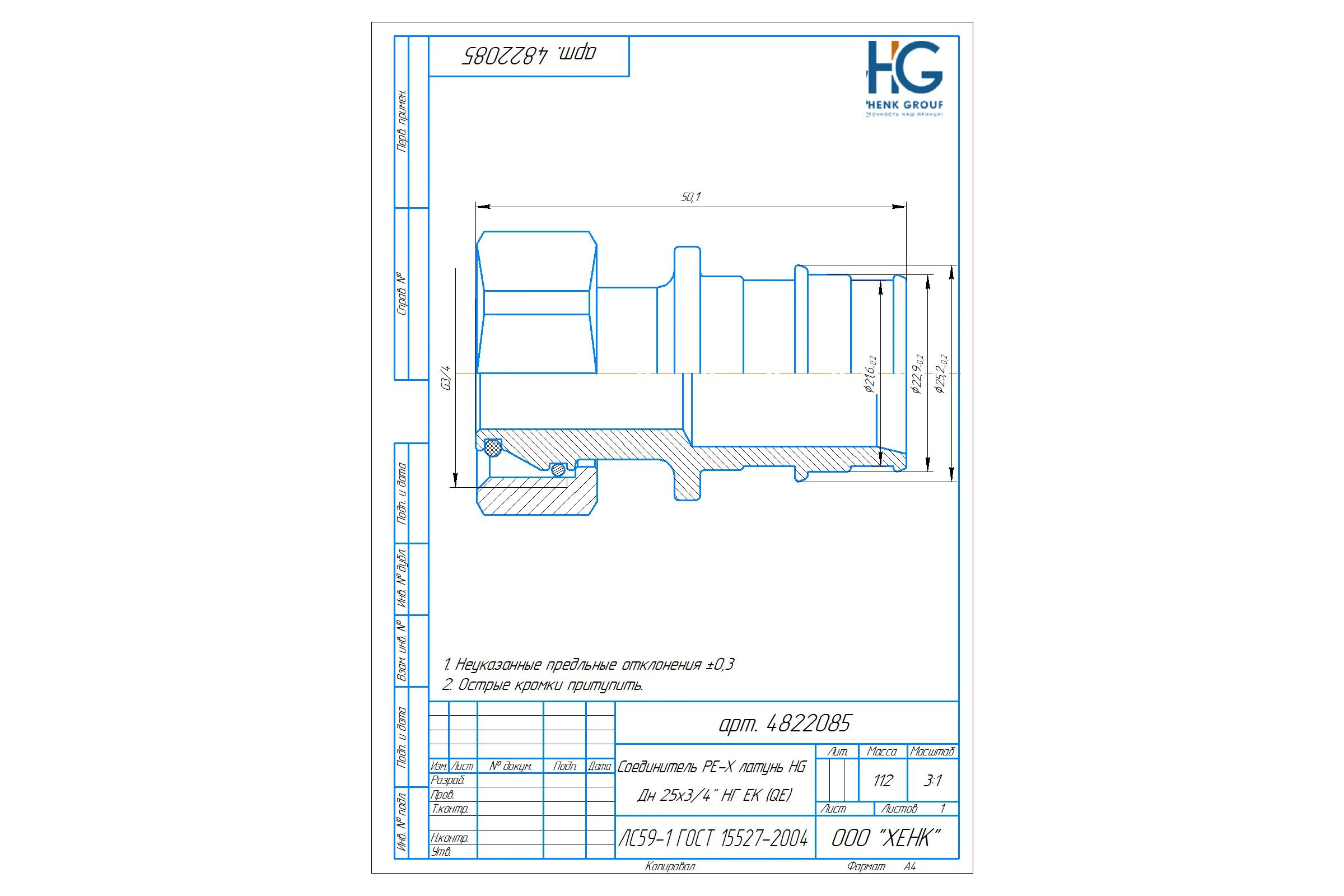 Соединитель РЕ-Х HG латунь Дн 25x3/4" НГ ЕК (QE) 1893058