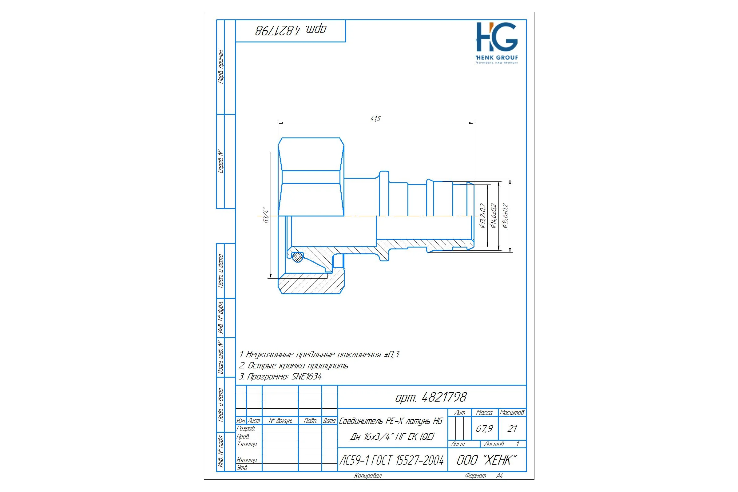 Соединитель РЕ-Х HG латунь Дн 16x3/4" НГ ЕК (QE) 1893003