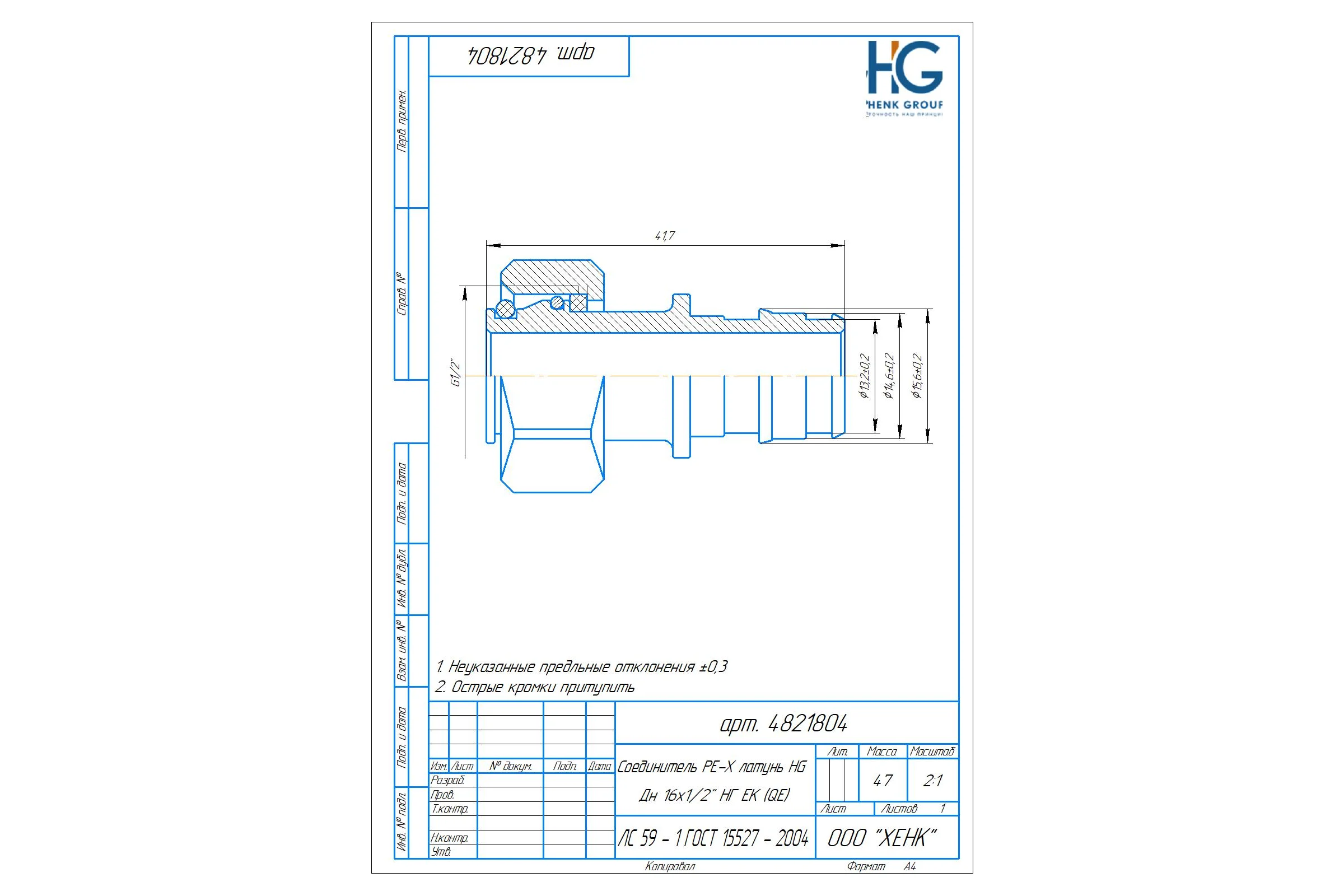 Соединитель РЕ-Х HG латунь Дн 16x1/2" НГ ЕК (QE) 1893027
