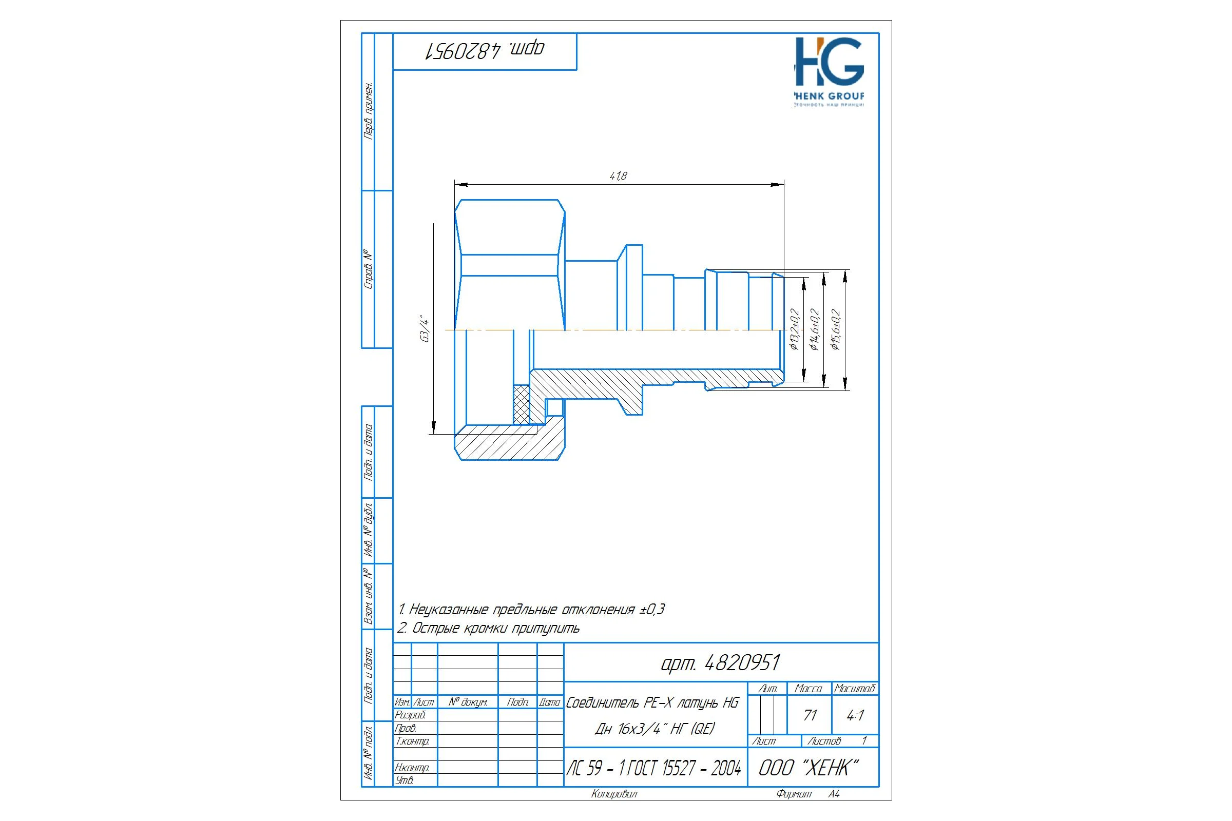 Соединитель РЕ-Х HG латунь Дн 16x3/4" НГ (QE) 1892990
