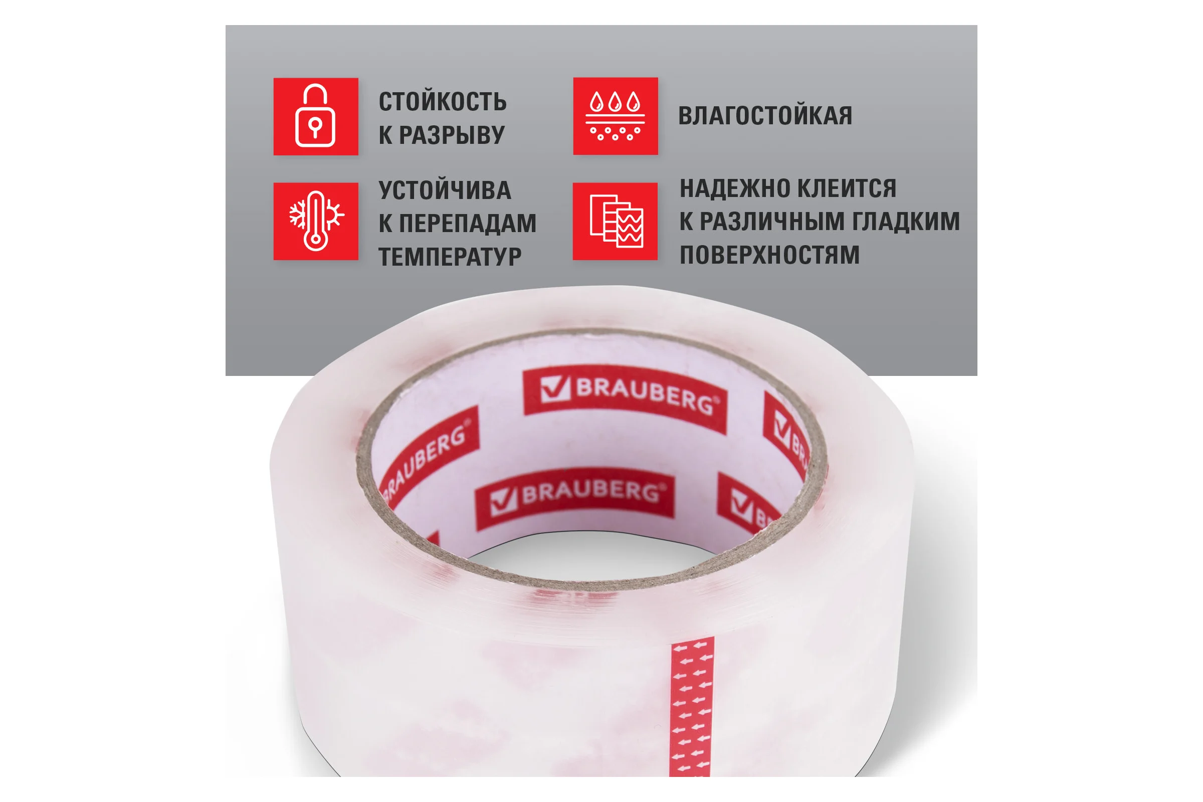 Упаковочная клейкая лента BRAUBERG КОМПЛЕКТ 6 шт. Original, 48 мм х 66 м, прозрачная, толщина 45 микрон 440172