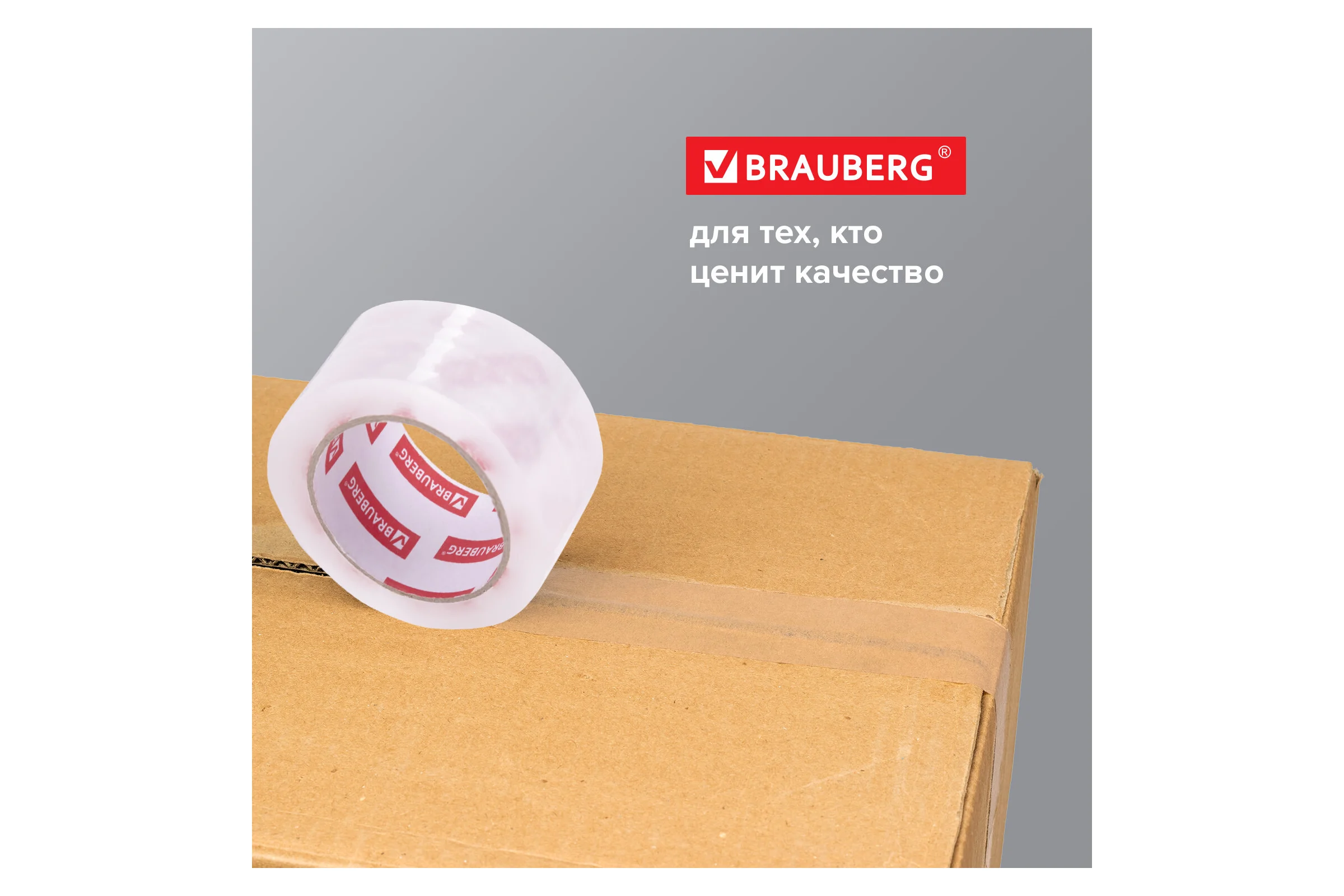 Упаковочная клейкая лента BRAUBERG Original, 48 мм х 100 м, прозрачная, толщина 45 микрон 440174