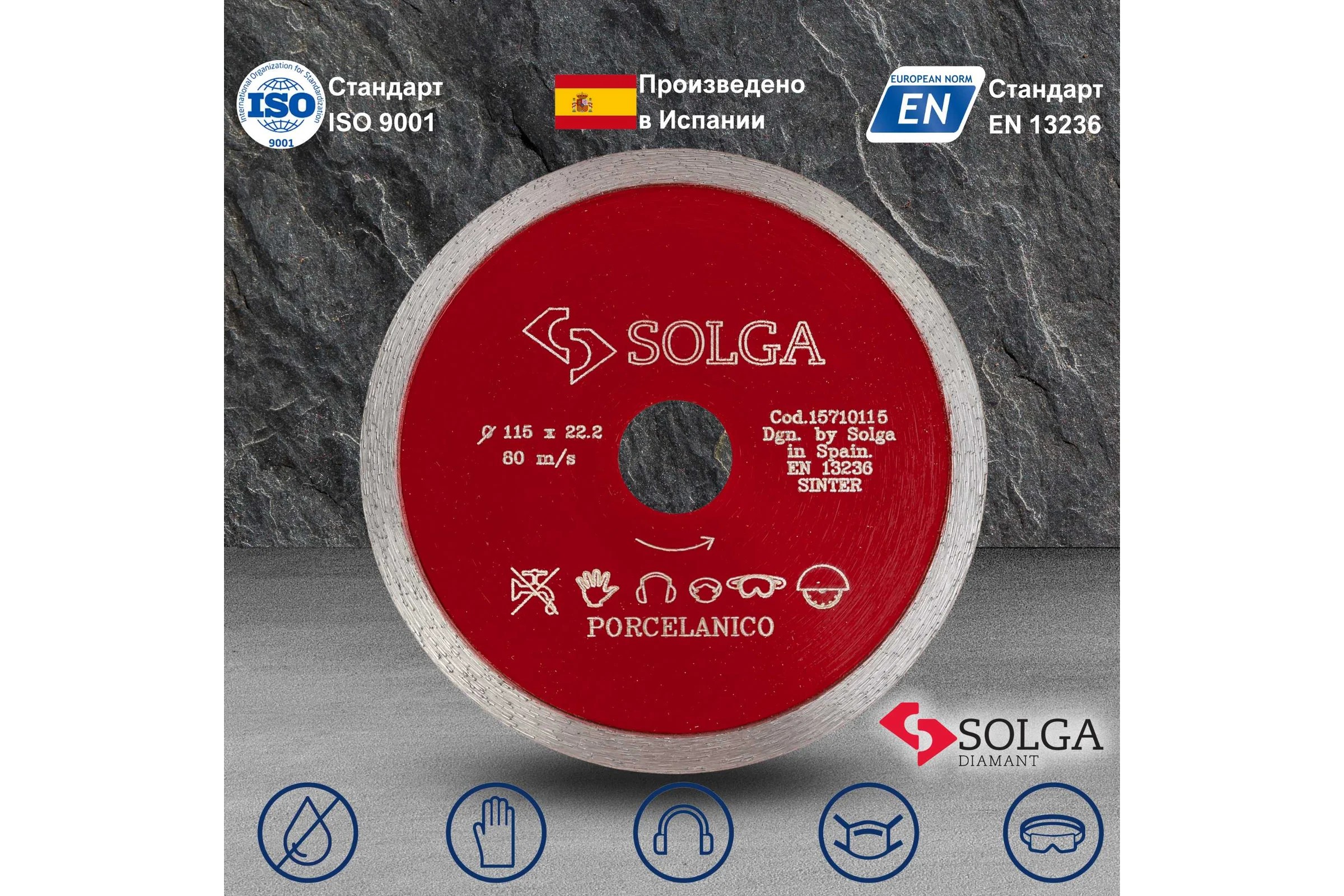 Диск алмазный по керамограниту Solga Diamant HARD CERAMICS сплошной 115мм/22,23 15710115