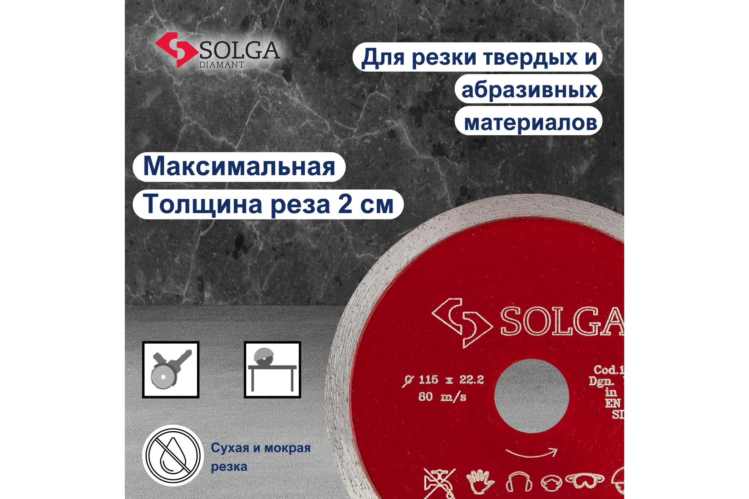 Диск алмазный по керамограниту Solga Diamant HARD CERAMICS сплошной 115мм/22,23 15710115