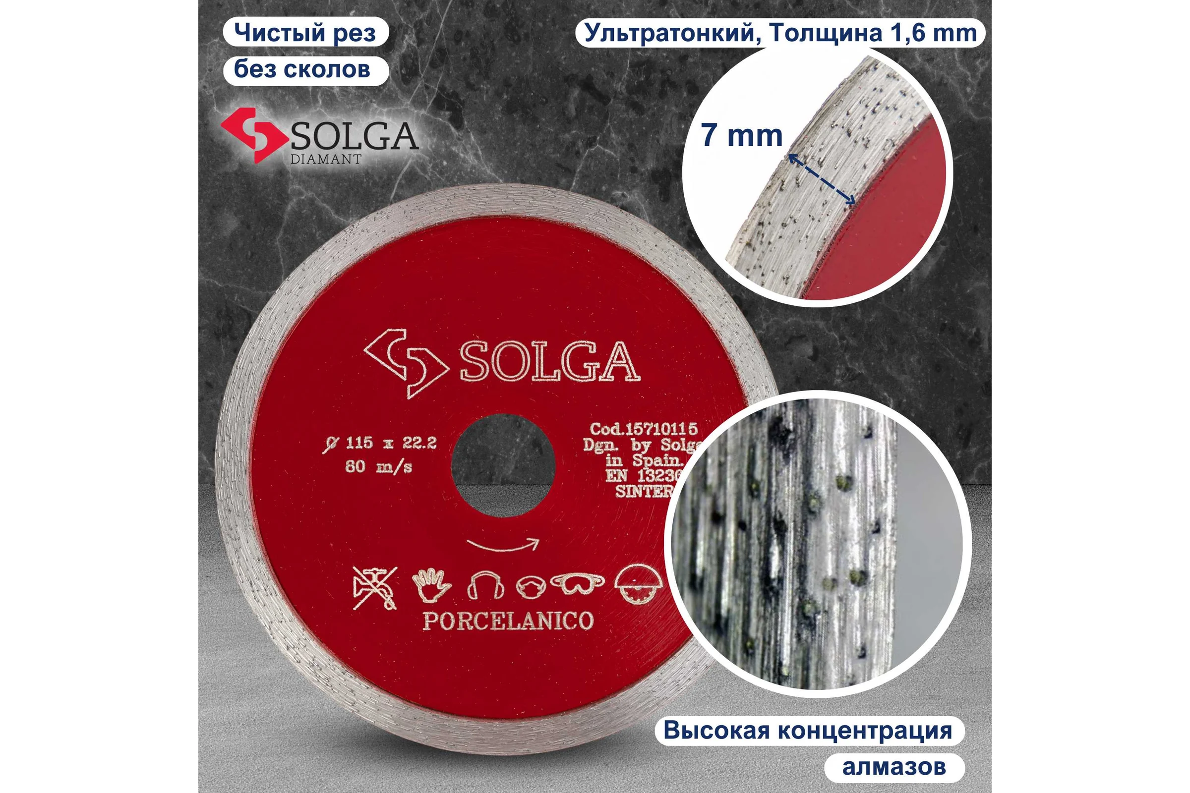 Диск алмазный по керамограниту Solga Diamant HARD CERAMICS сплошной 115мм/22,23 15710115